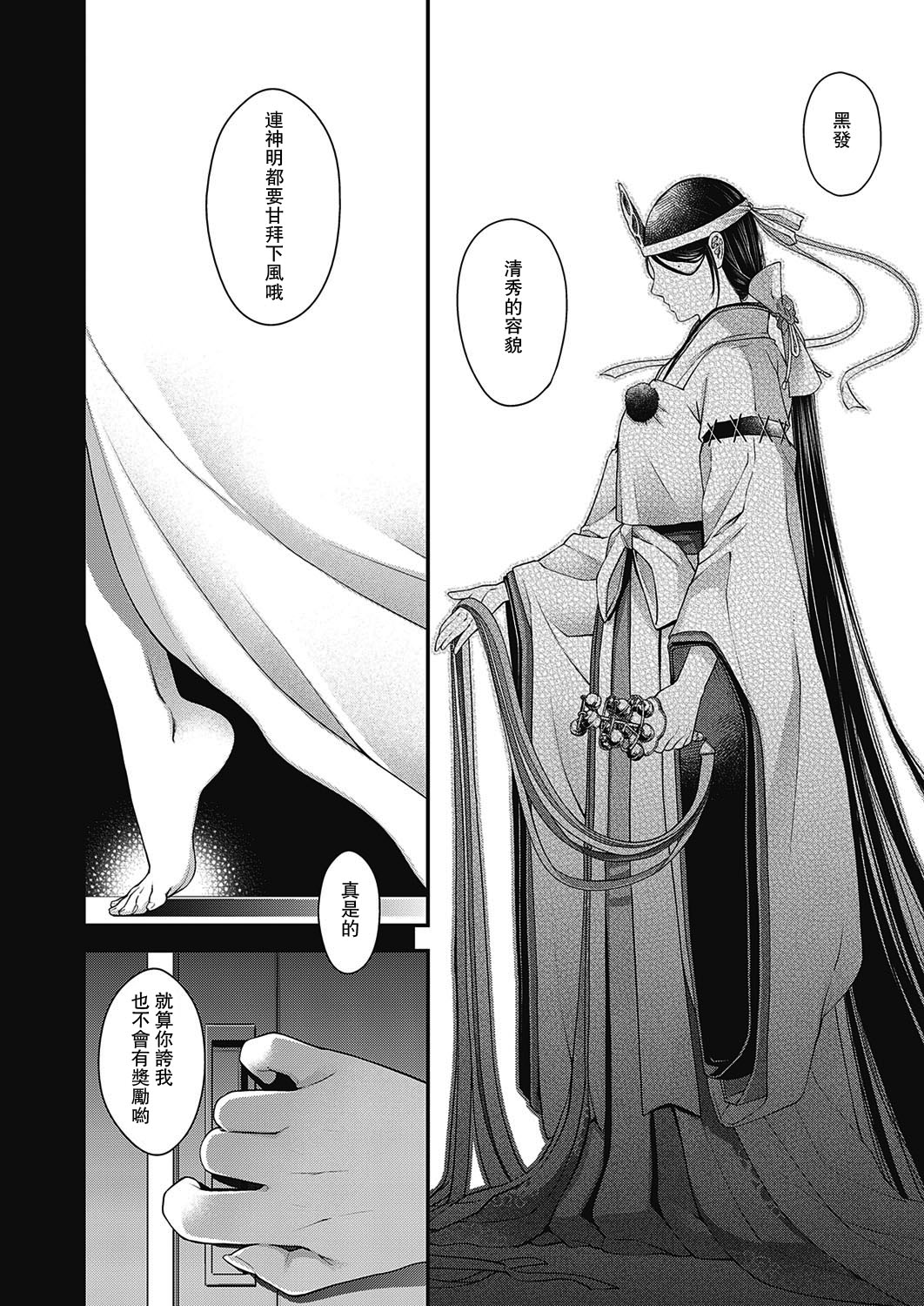 Onmyou no Kemono - Page 10