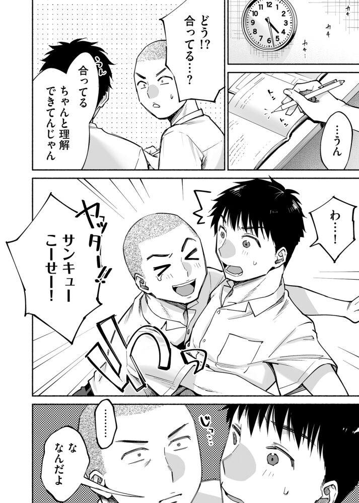 Karami Zakari if Boys Love - Page 7