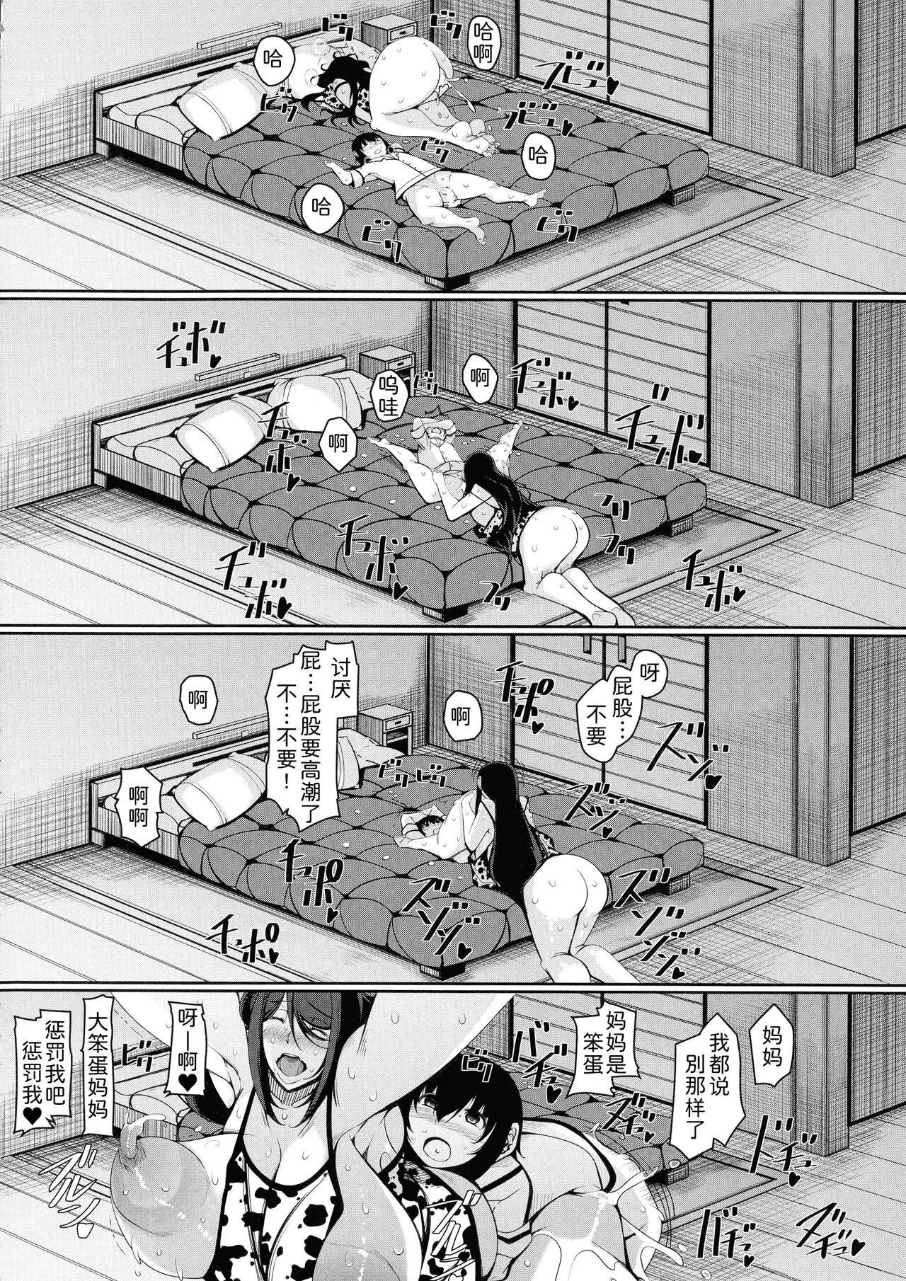 Barikyari Onna Joshi Mama Iyashino Recreation - Page 39