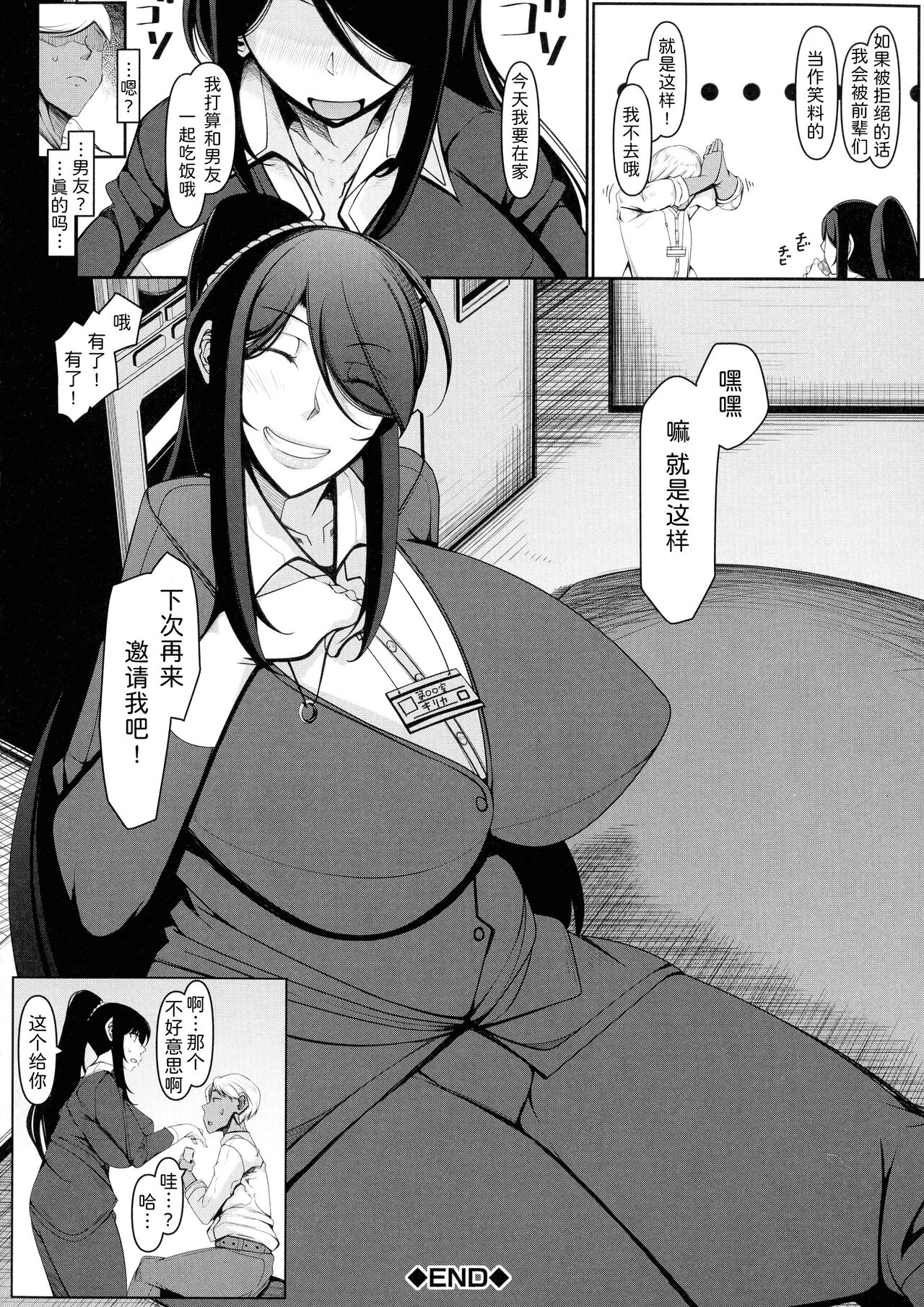 Barikyari Onna Joshi Mama Iyashino Recreation - Page 49
