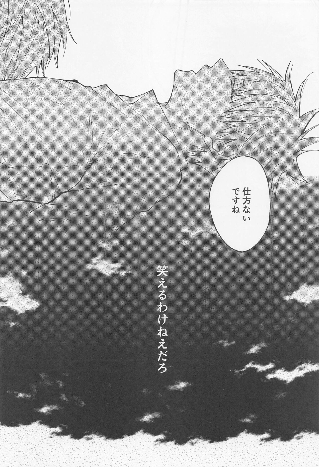 Kyou dake Waratte, Boku o Yurushite - Page 21