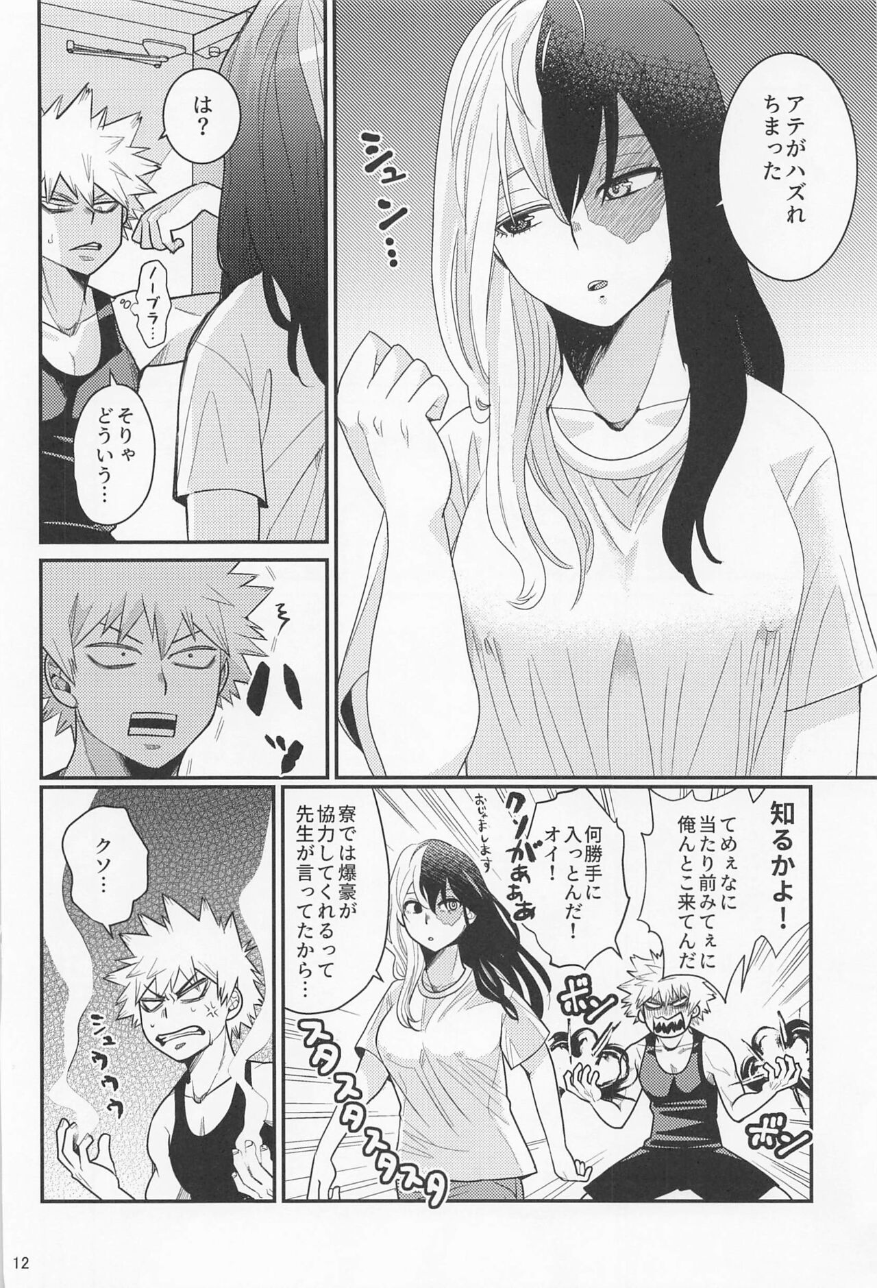 Kore de  Daimanzoku! - Page 11
