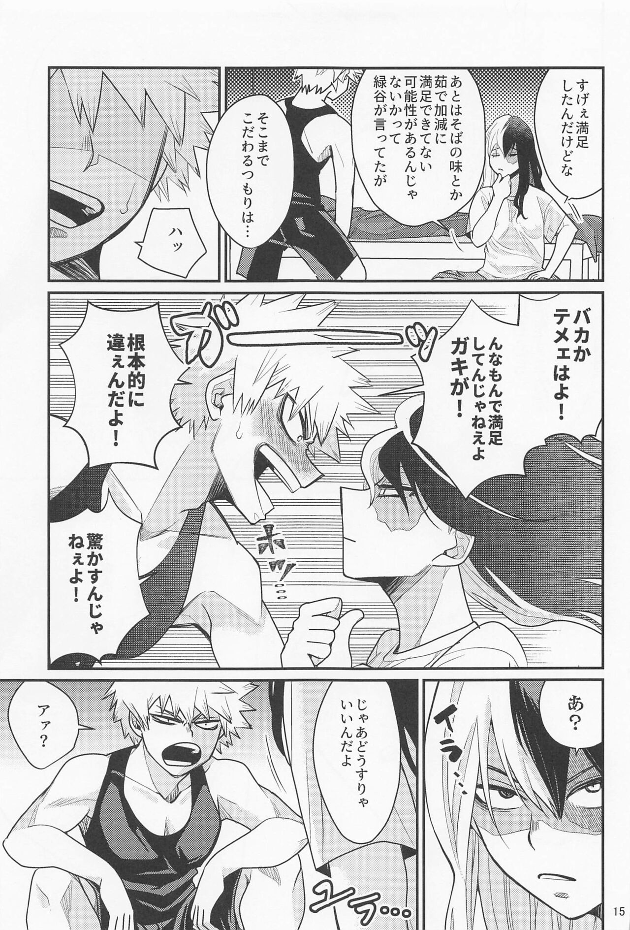 Kore de  Daimanzoku! - Page 14