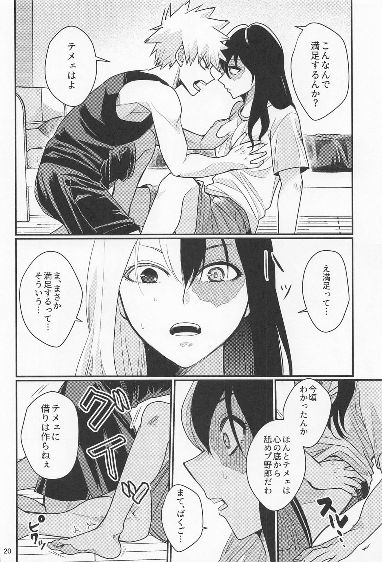 Kore de  Daimanzoku! - Page 19