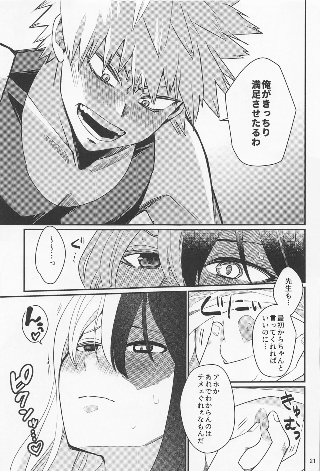 Kore de  Daimanzoku! - Page 20