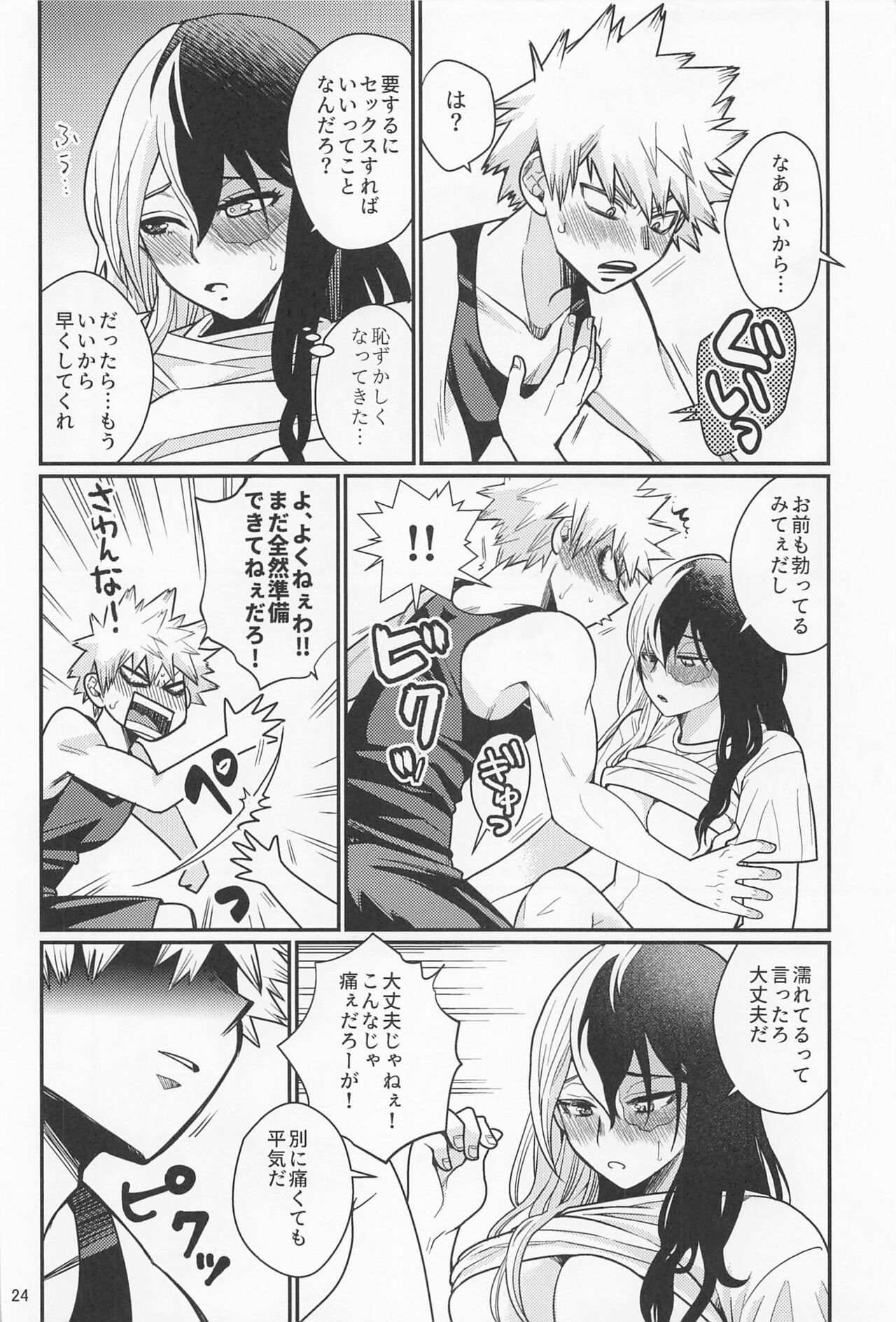 Kore de  Daimanzoku! - Page 23