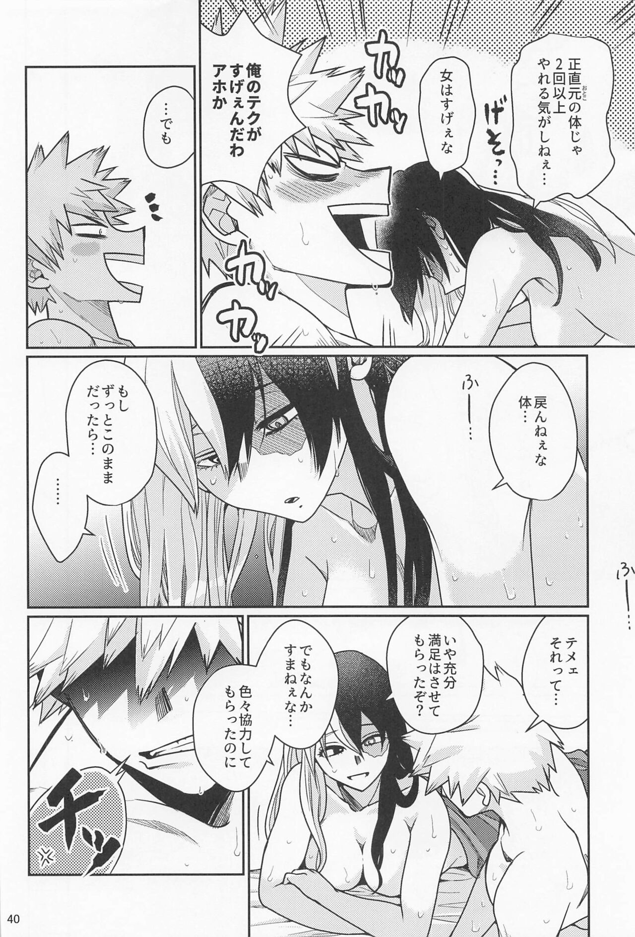 Kore de  Daimanzoku! - Page 39