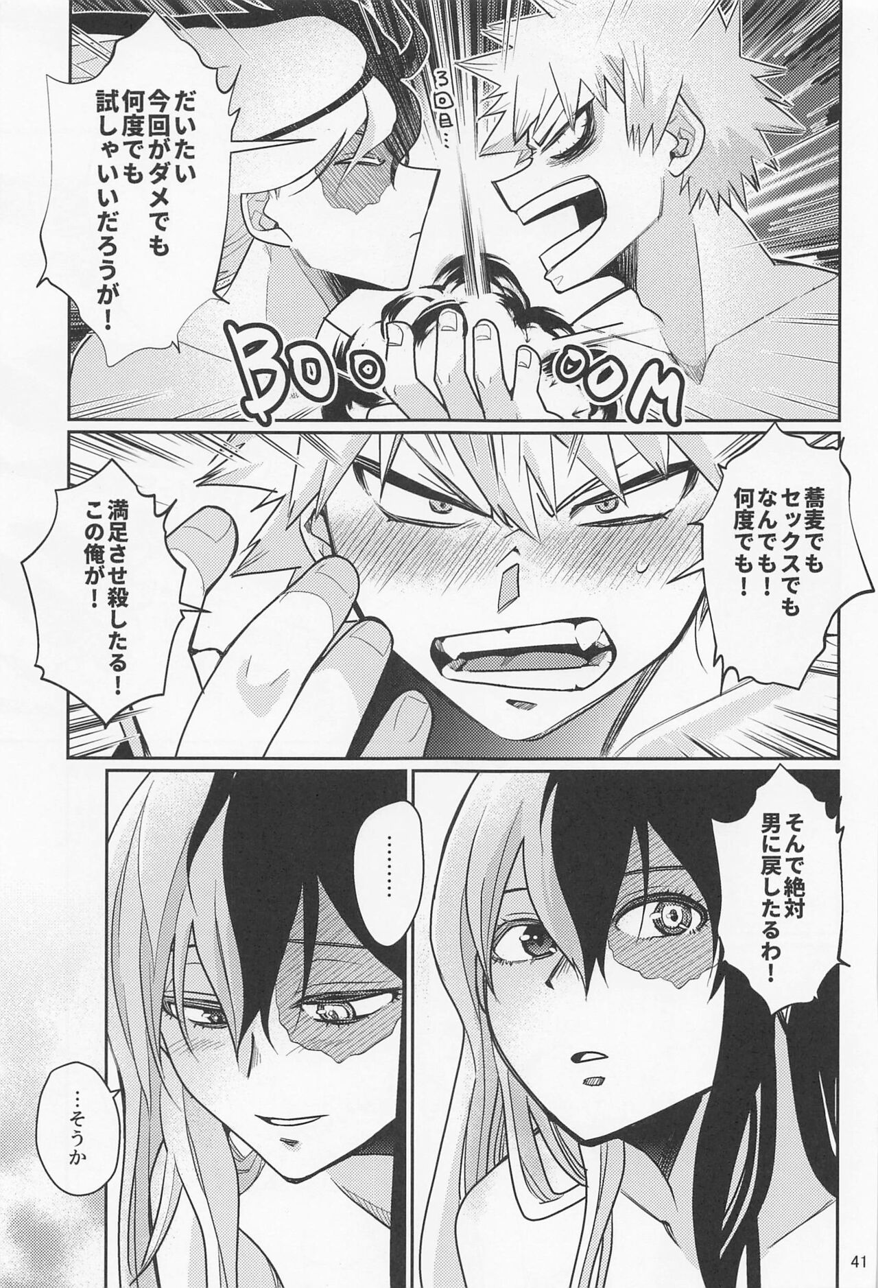 Kore de  Daimanzoku! - Page 40