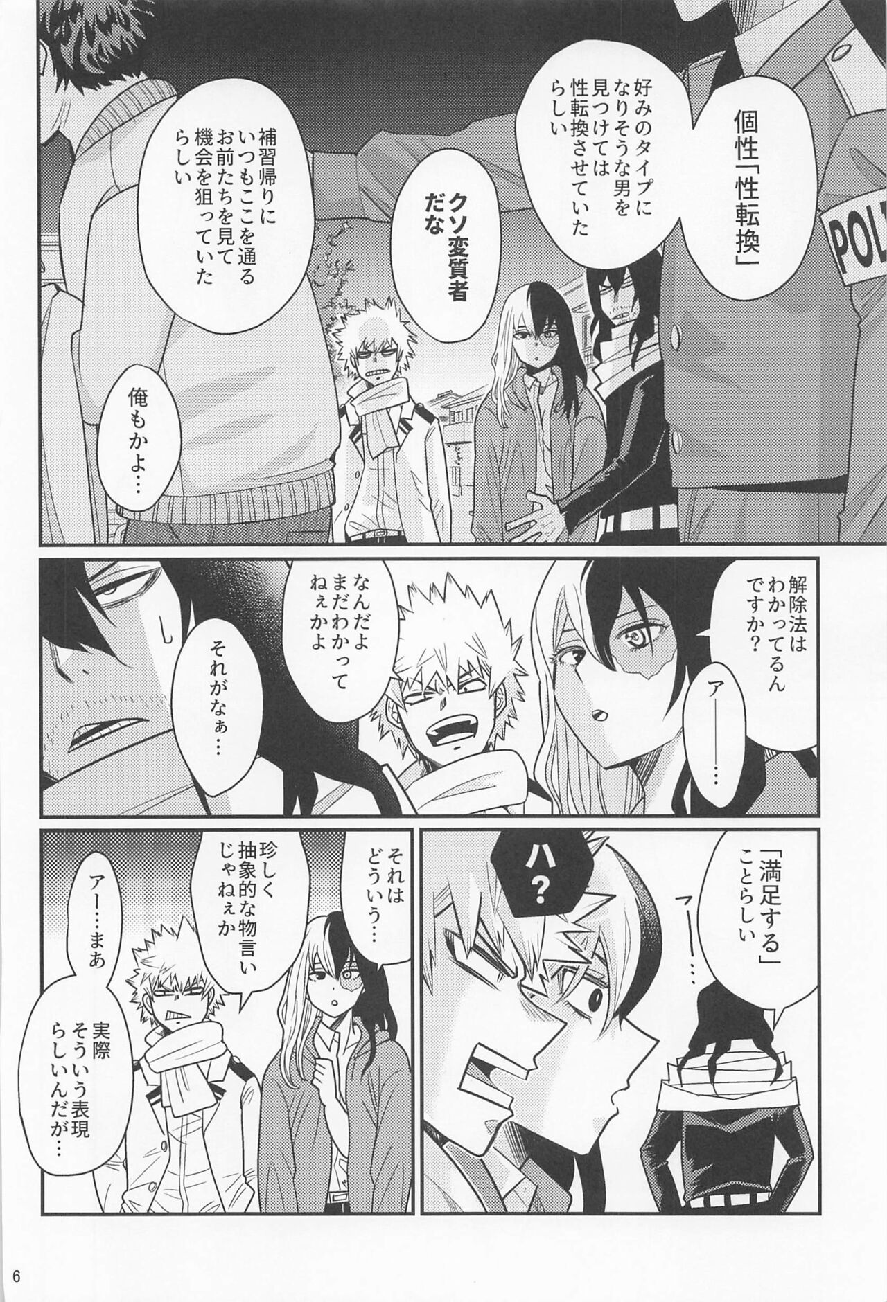 Kore de  Daimanzoku! - Page 5