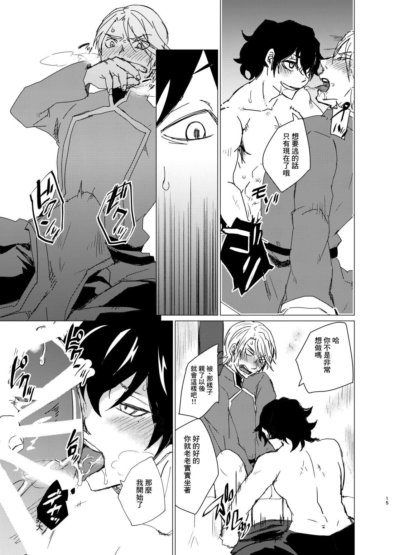 Doutei Kishi-sama x Asobinin Youhei - Page 15
