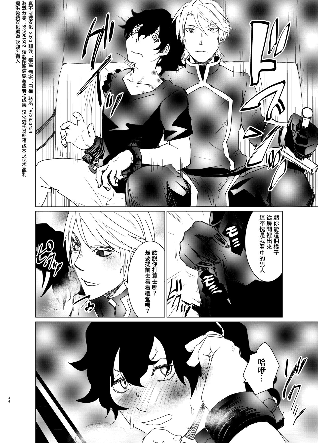 Doutei Kishi-sama x Asobinin Youhei - Page 44