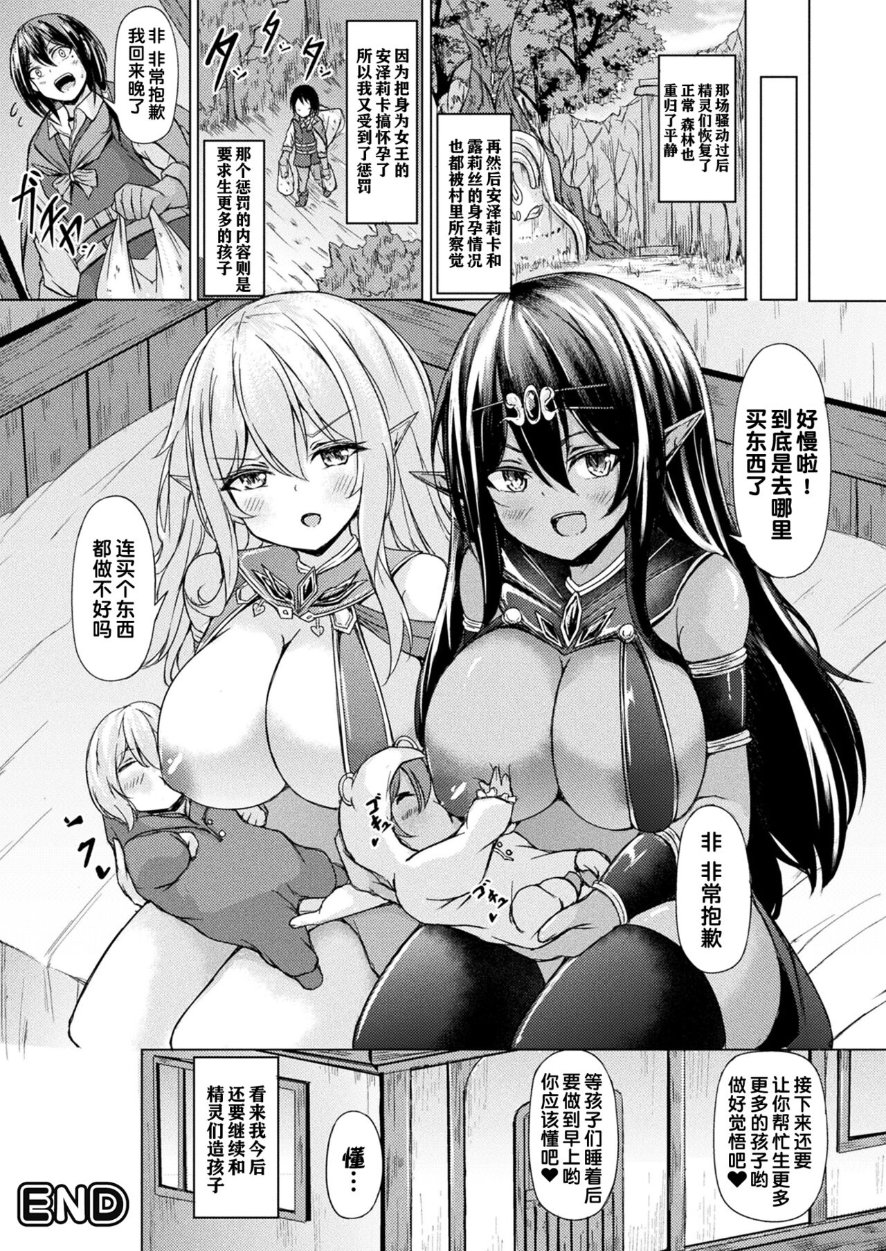 Mori no Elf no Kozukuri Daisakusen! Kouhen - Page 23