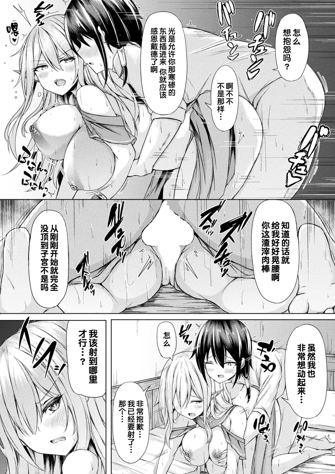 Mori no Elf no Kozukuri Daisakusen! Zenpen - Page 13
