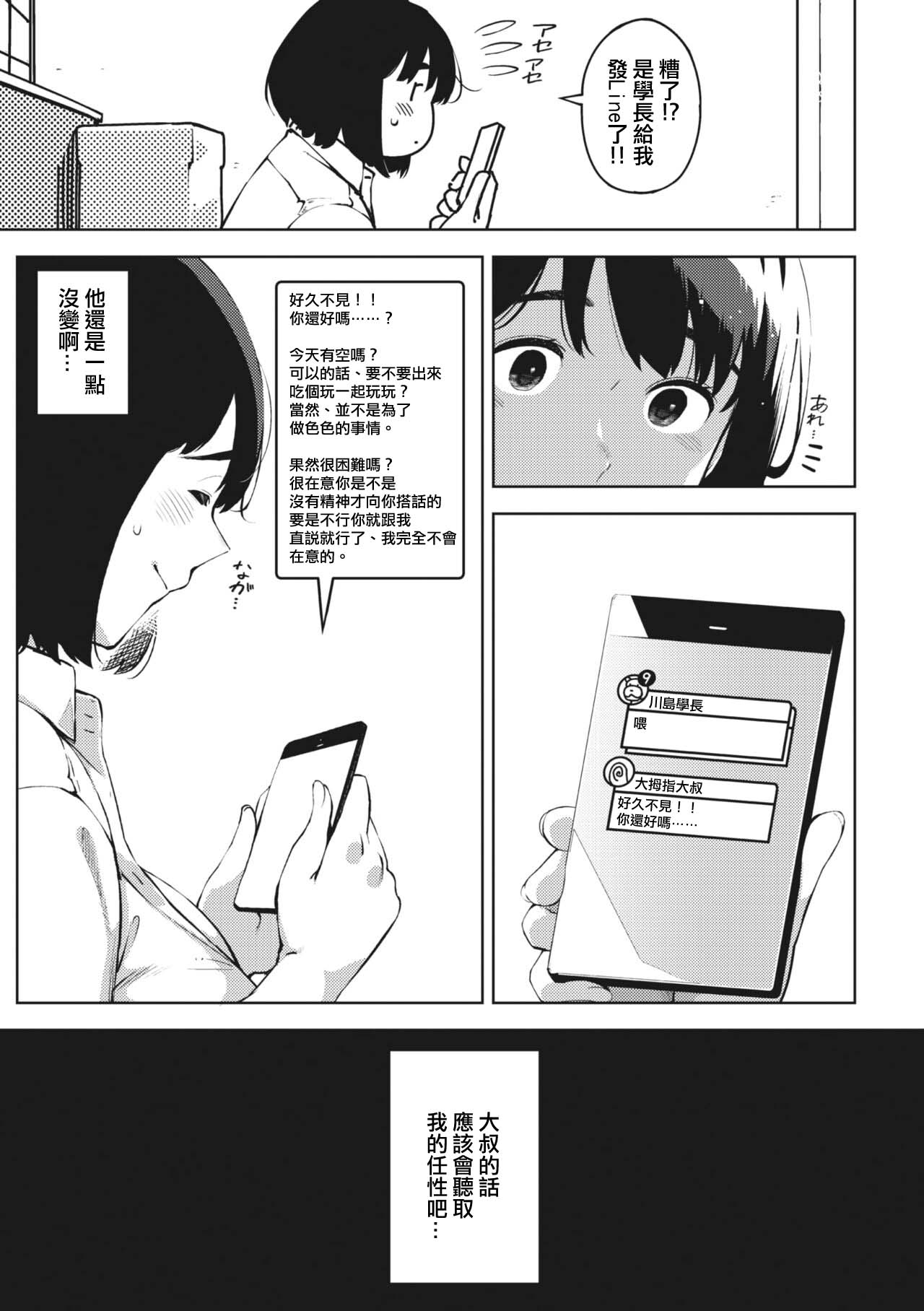 H shitai Kanojo Kouhen - Page 9