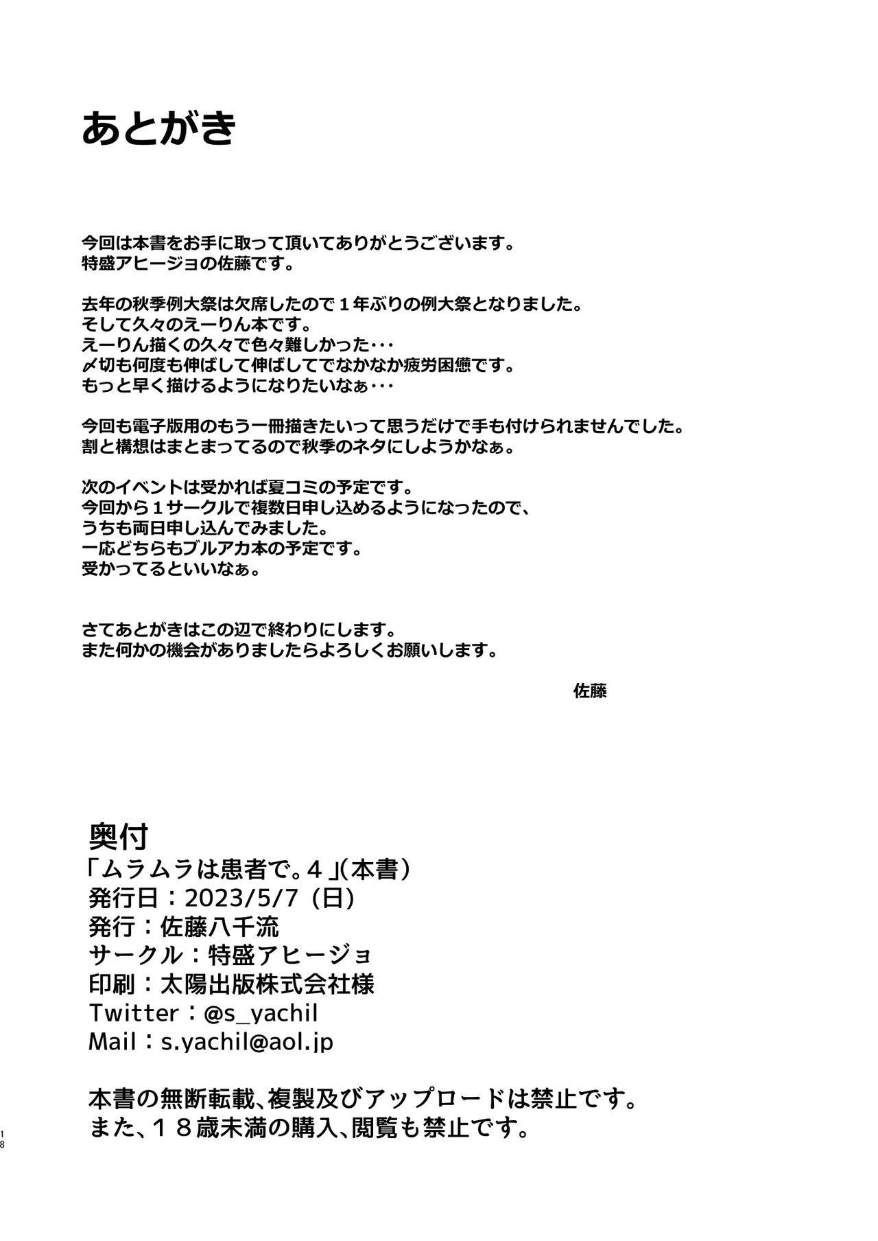 Muramura wa Kanja de. 4 - Page 15