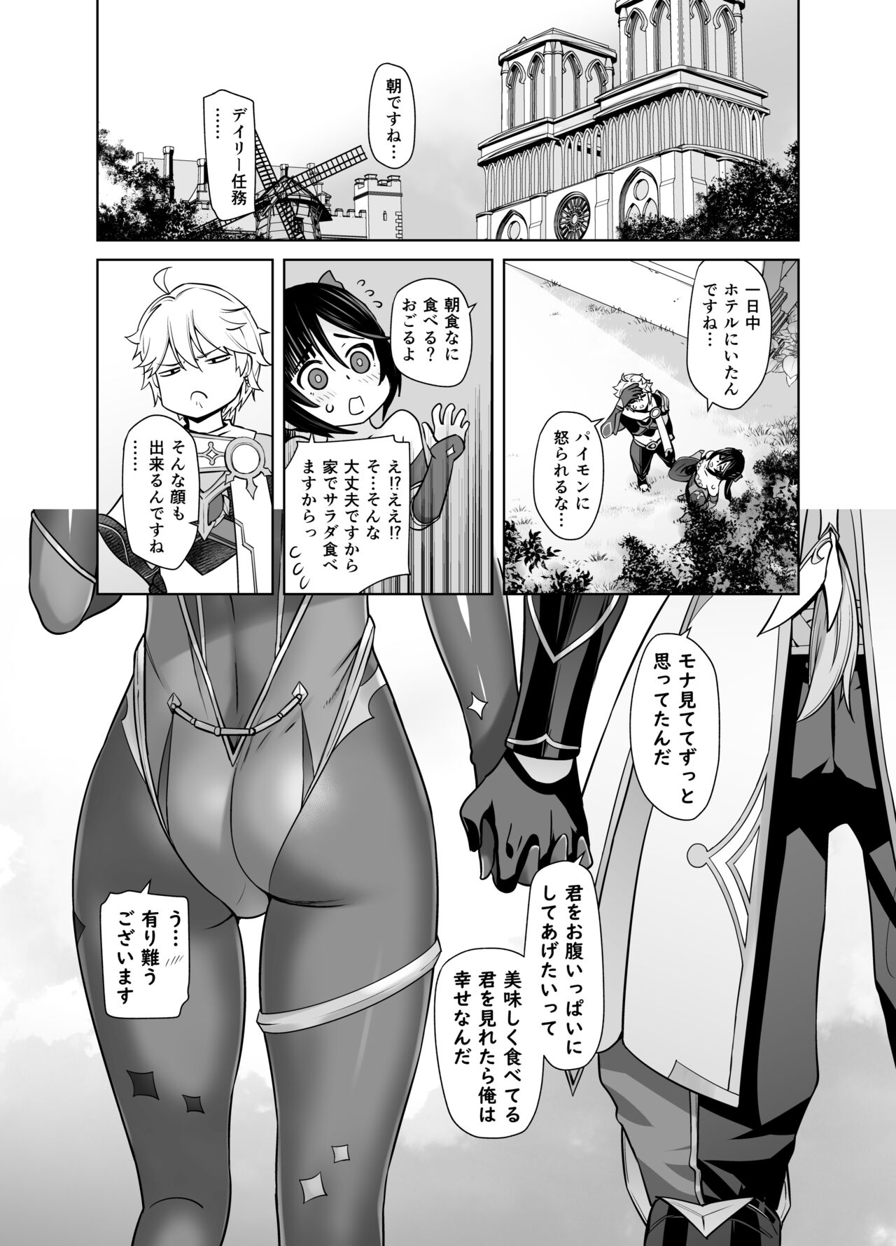 Isshou ni Ichido no Rare Daily - Page 25