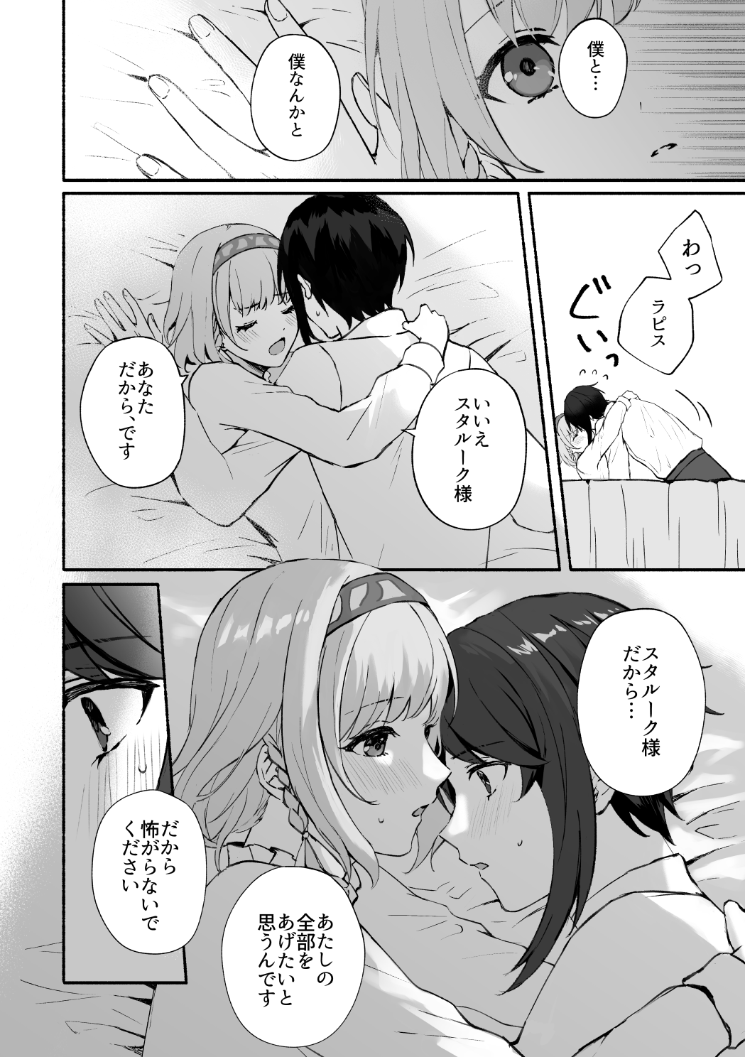 Kokoro ga Tokimeku - My heart flutters - Page 14