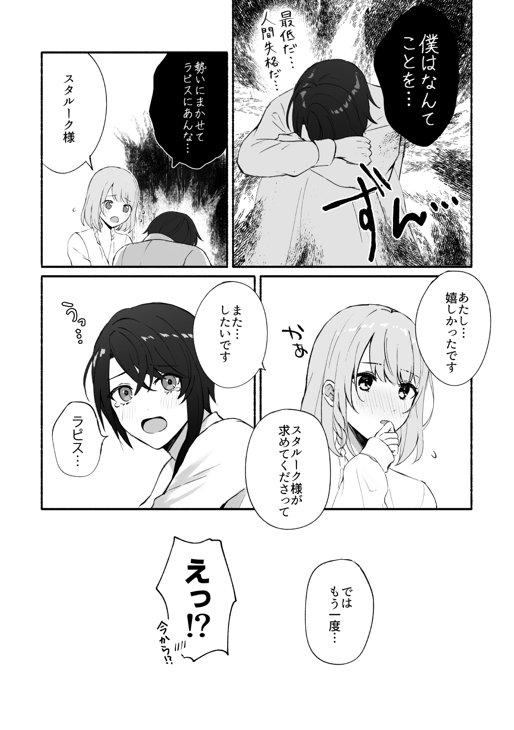 Kokoro ga Tokimeku - My heart flutters - Page 23