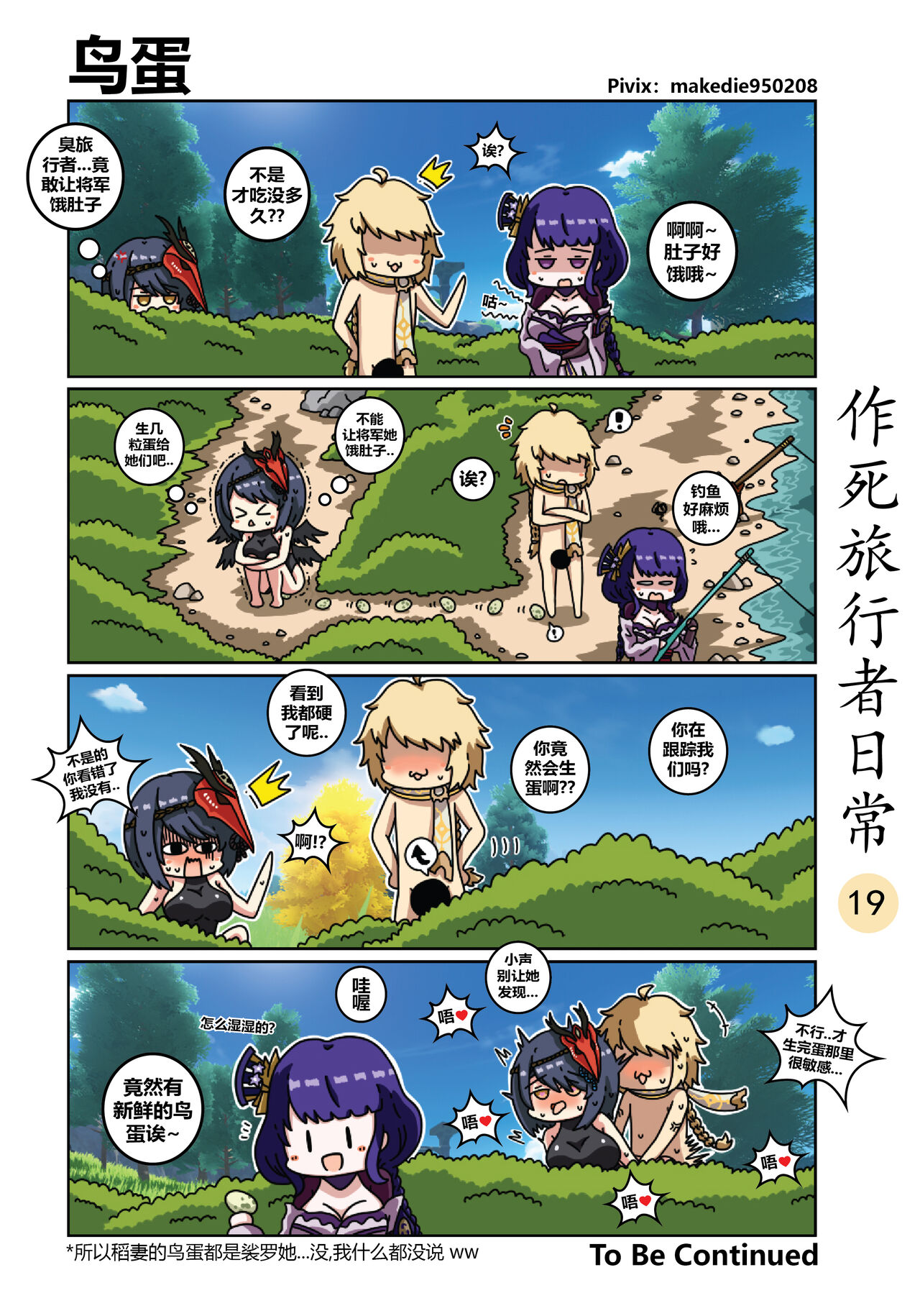 作死旅行者日常篇 - Page 20