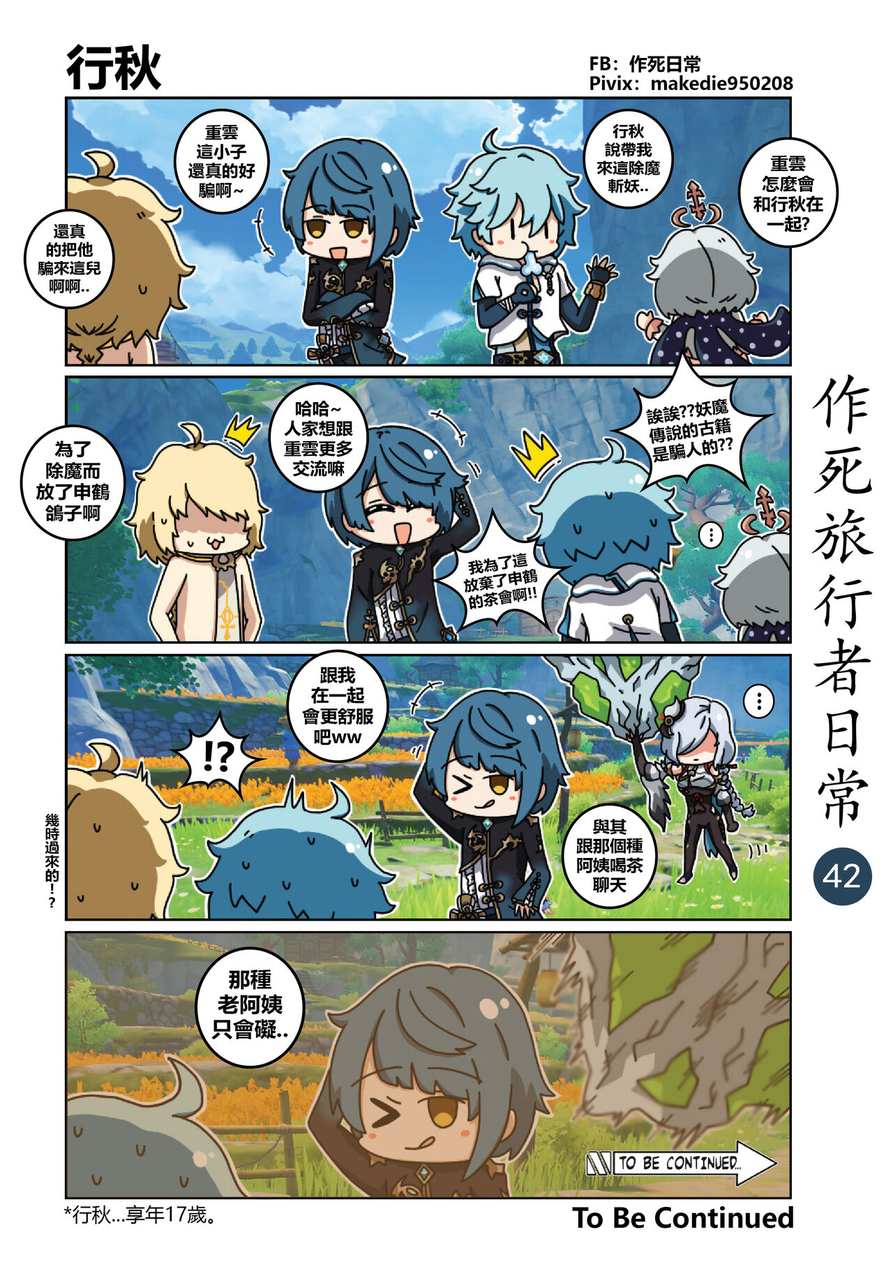 作死旅行者日常篇 - Page 43