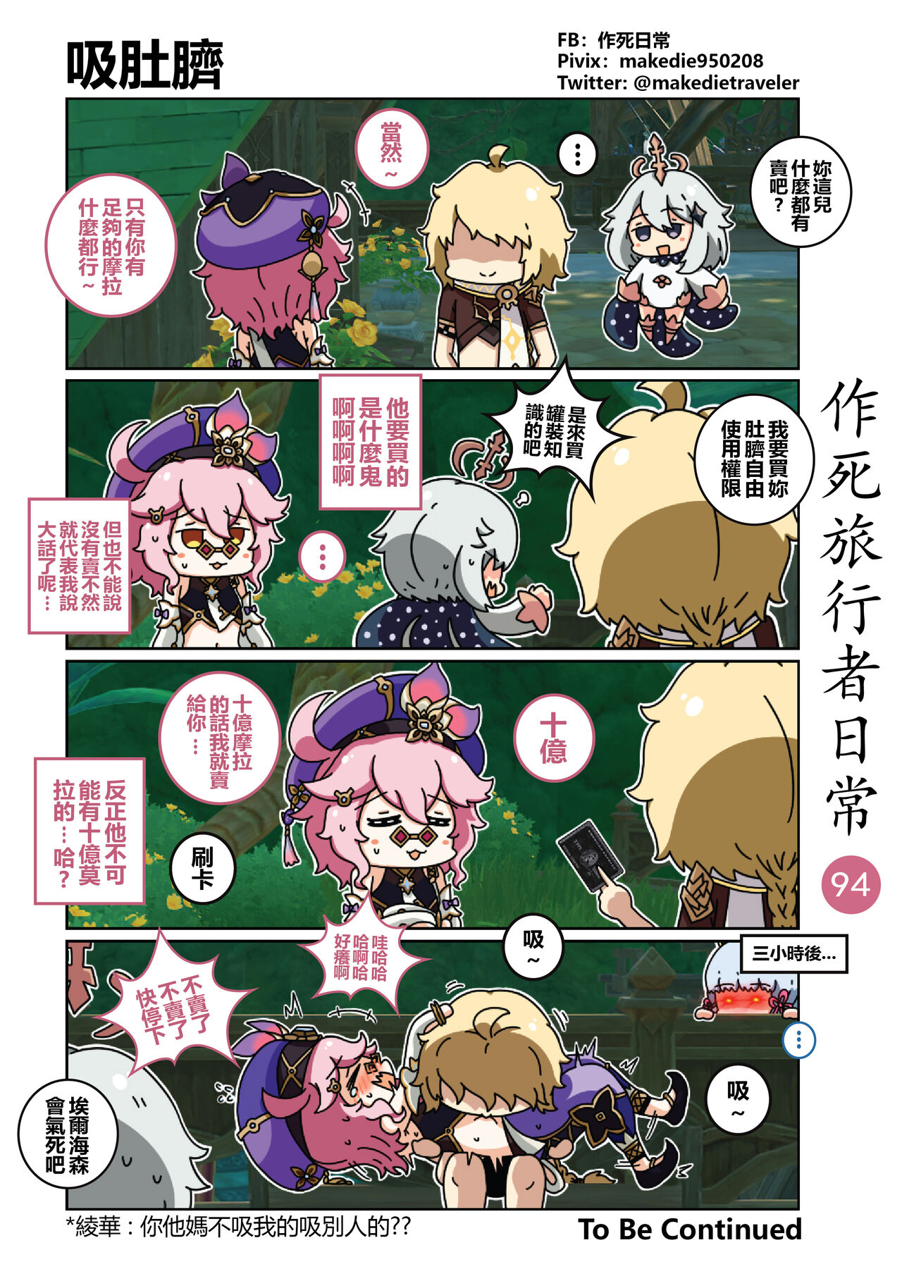 作死旅行者日常篇 - Page 96