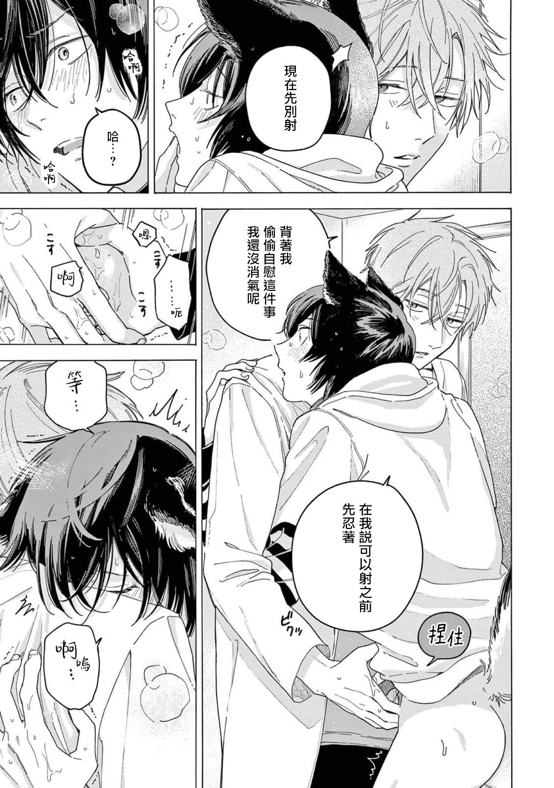 Fukujuu to Amagami | 服从与轻咬2 06-07 - Page 23