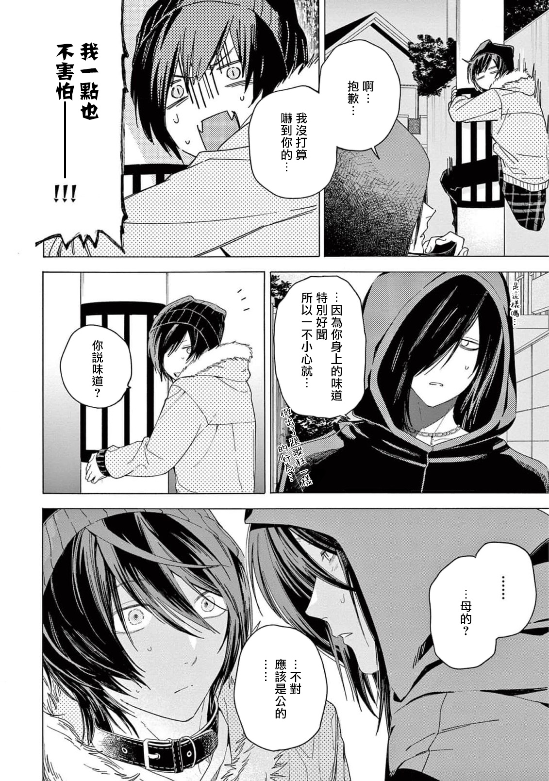 Fukujuu to Amagami | 服从与轻咬2 06-07 - Page 32