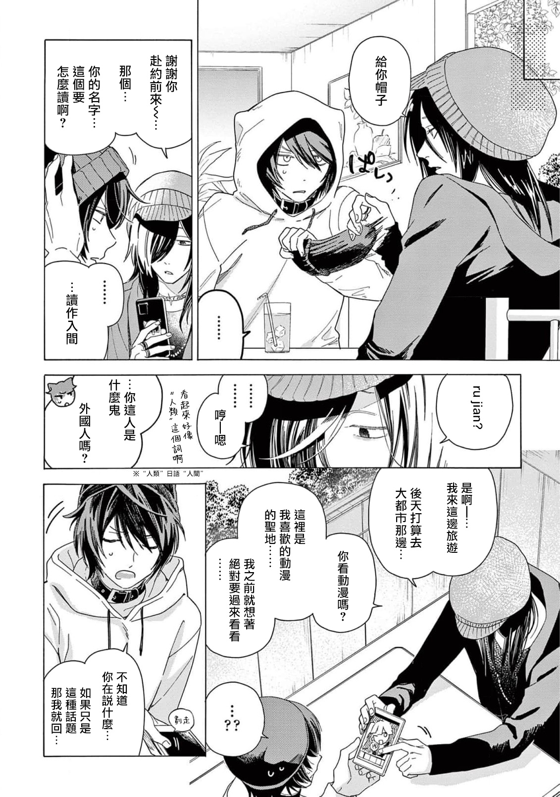 Fukujuu to Amagami | 服从与轻咬2 06-07 - Page 43