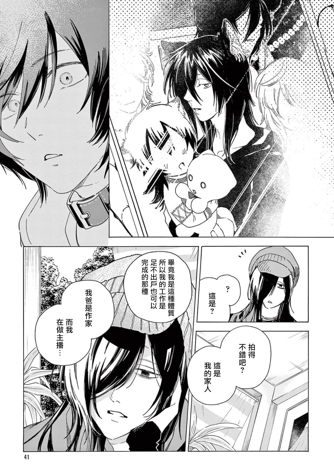 Fukujuu to Amagami | 服从与轻咬2 06-07 - Page 44