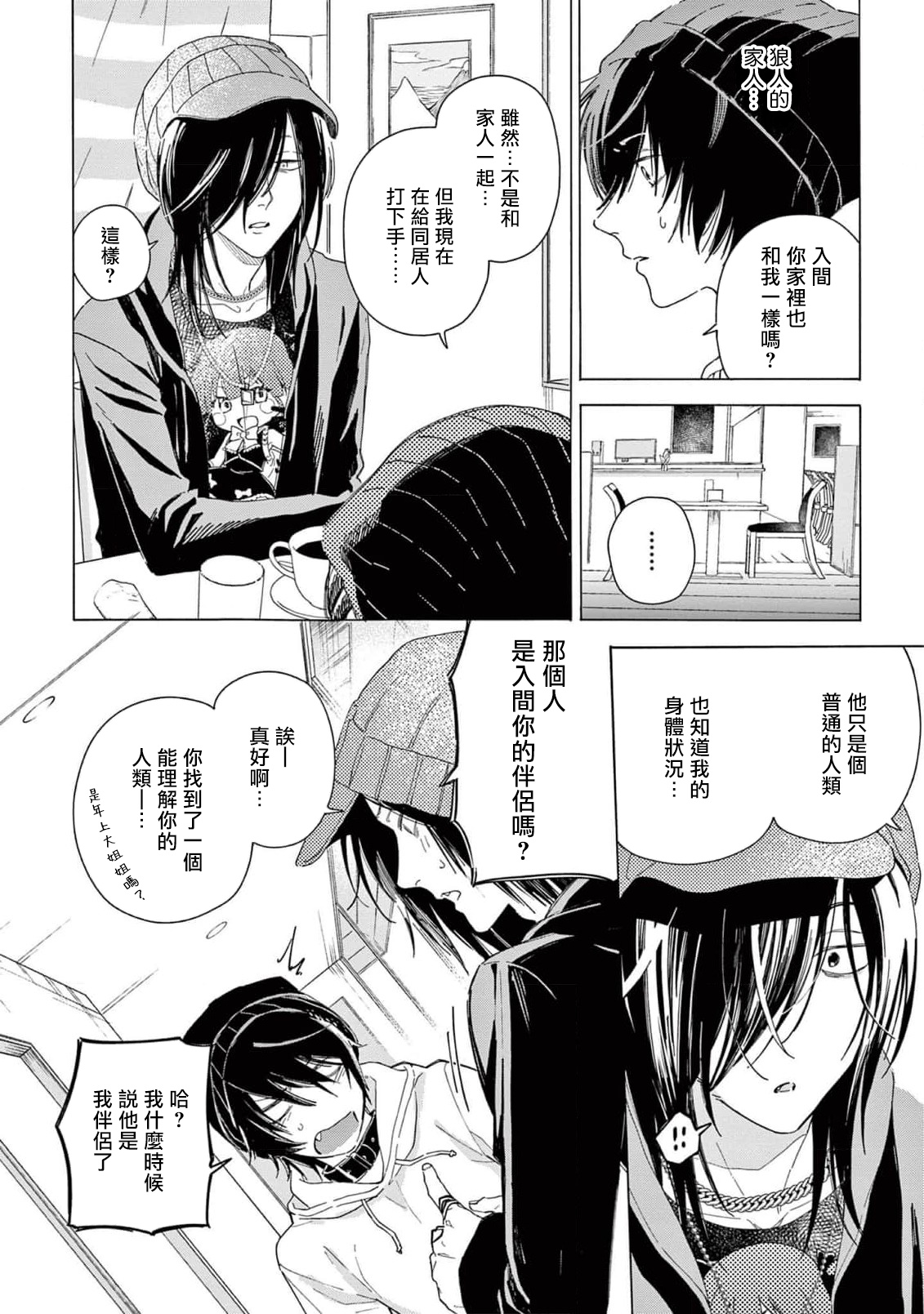 Fukujuu to Amagami | 服从与轻咬2 06-07 - Page 45
