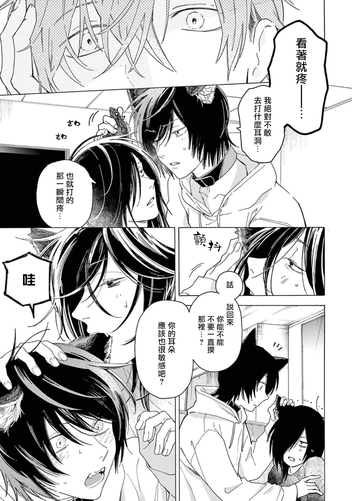Fukujuu to Amagami | 服从与轻咬2 06-07 - Page 54