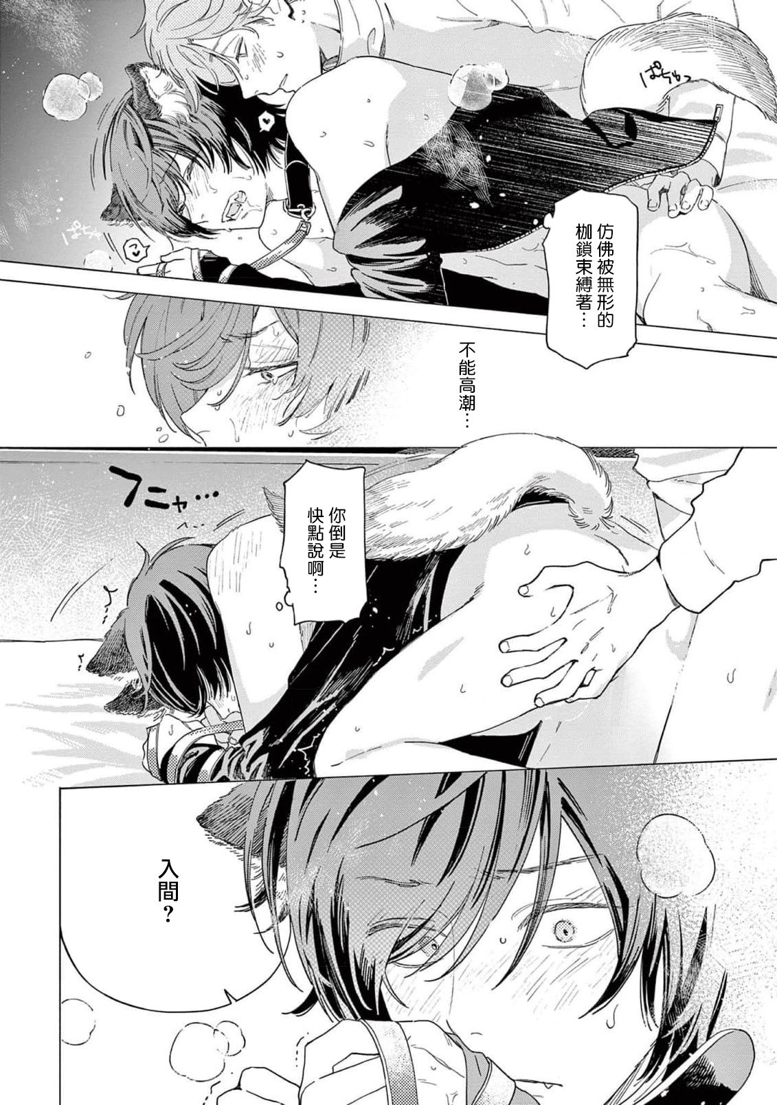 Fukujuu to Amagami | 服从与轻咬2 06-07 - Page 65