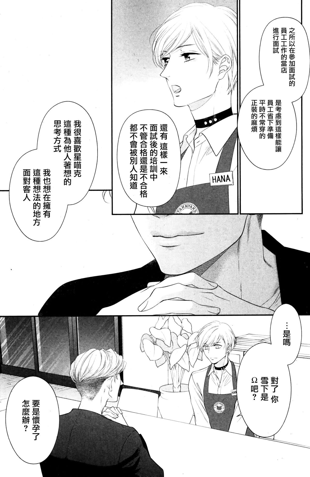 Takane no Hana wa, Midasaretai | 高嶺之花、意乱情迷 01-07 - Page 191