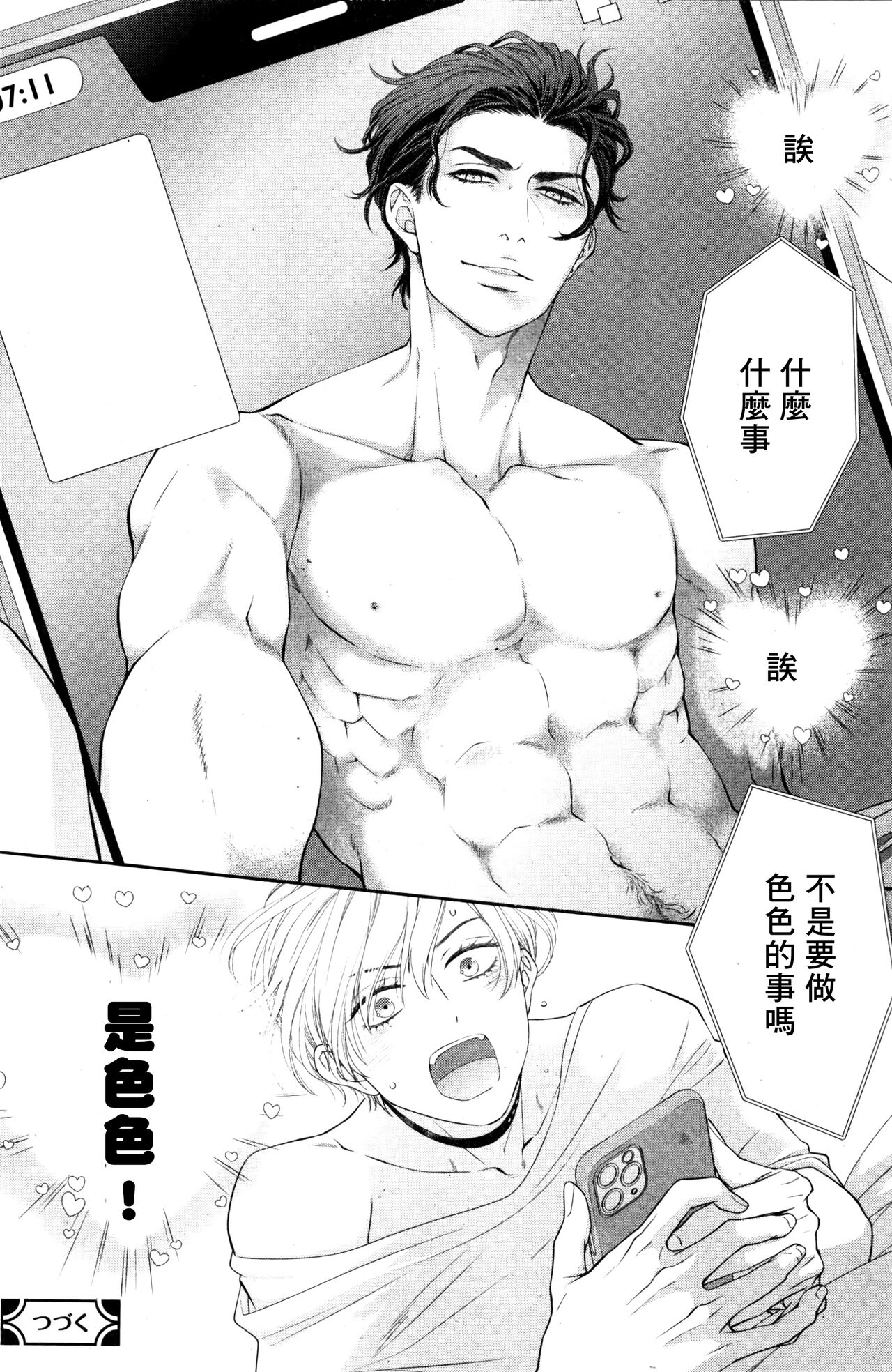 Takane no Hana wa, Midasaretai | 高嶺之花、意乱情迷 01-07 - Page 198