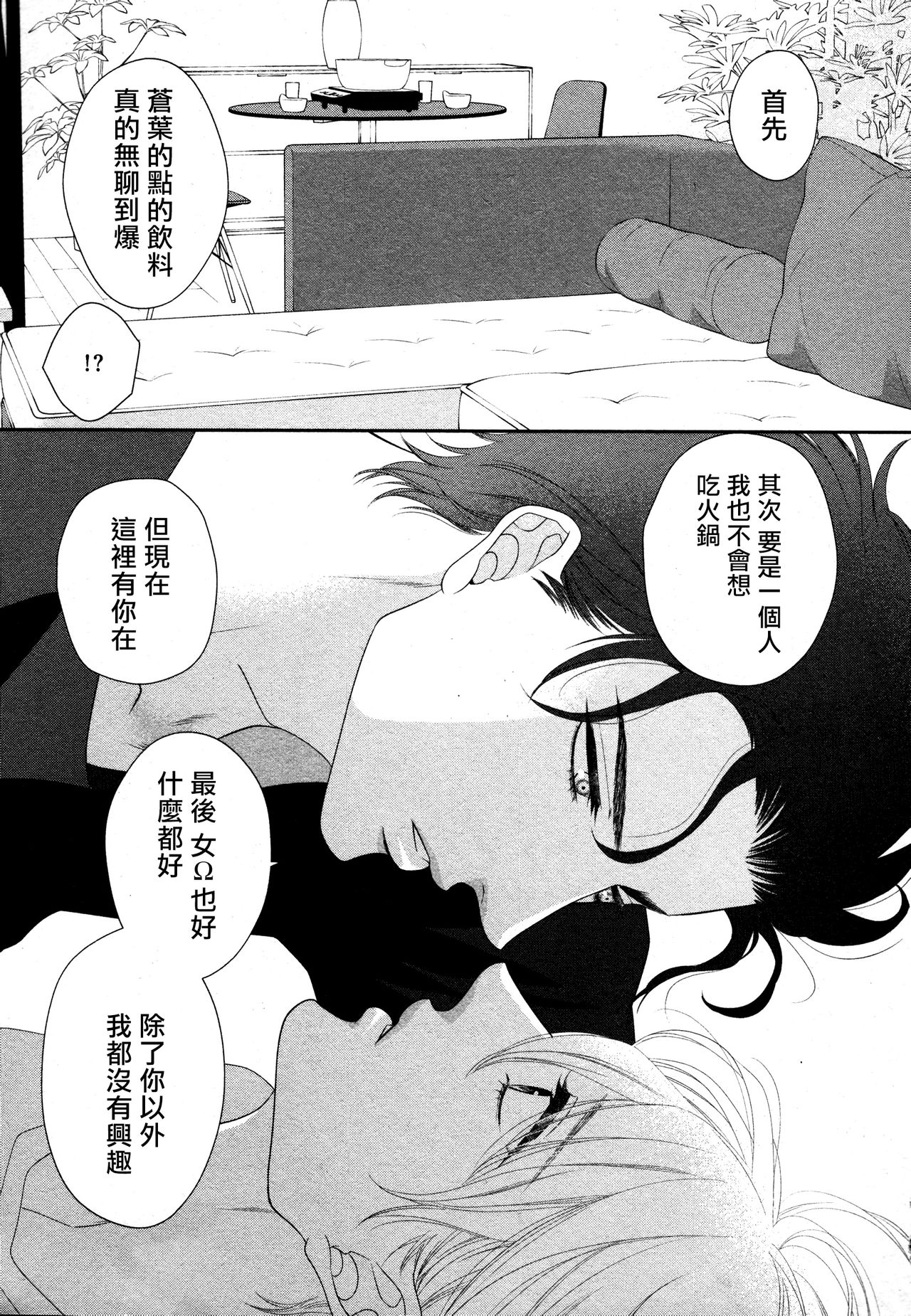 Takane no Hana wa, Midasaretai | 高嶺之花、意乱情迷 01-07 - Page 22
