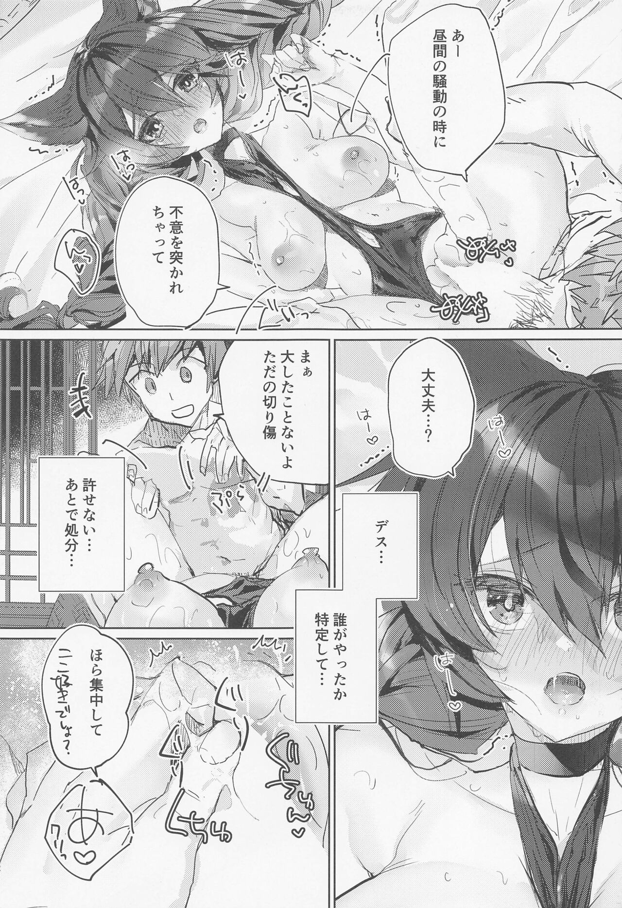 Hana Shikimi no Yume - Page 14