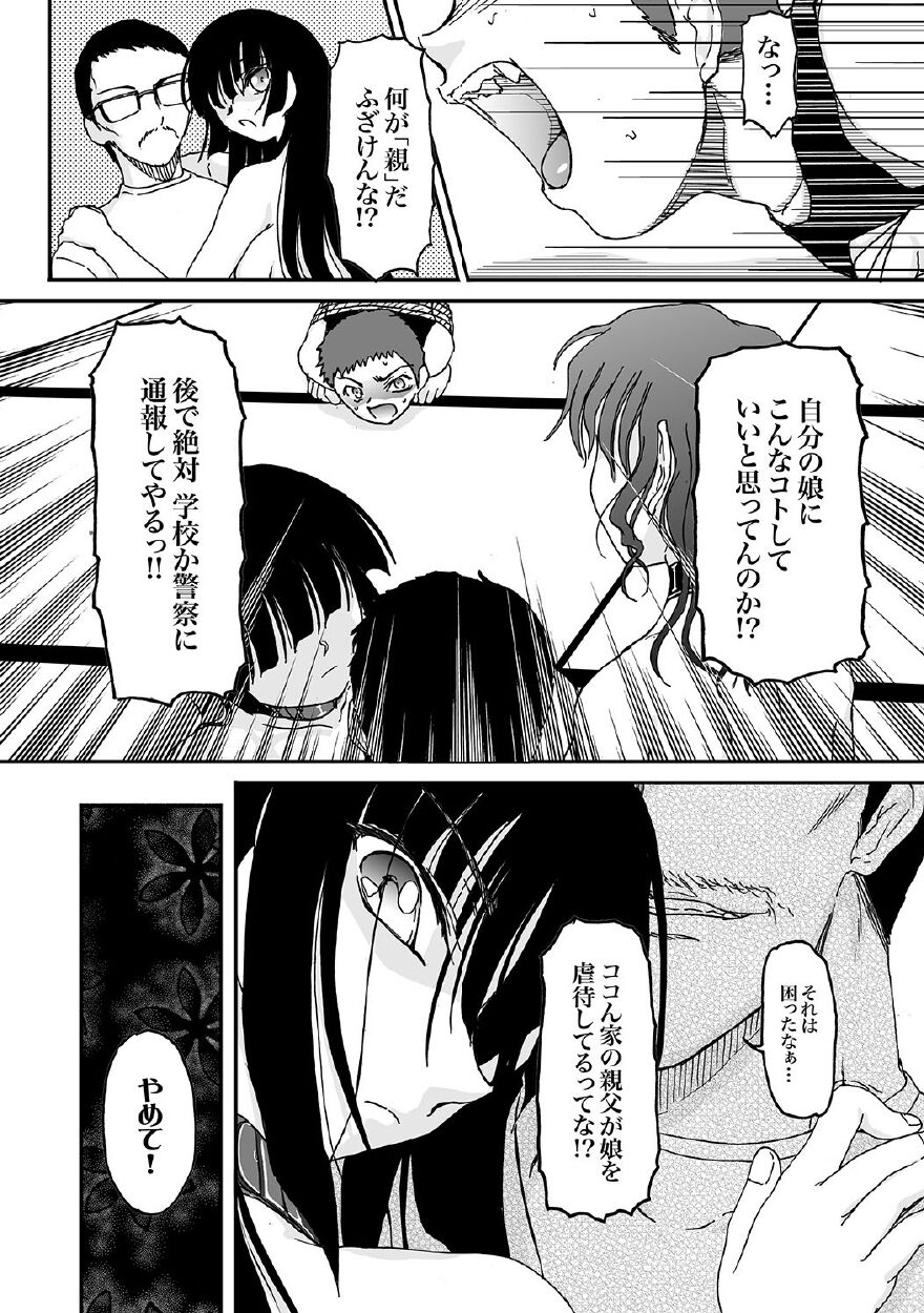 Kanojo no Himegoto - Page 17