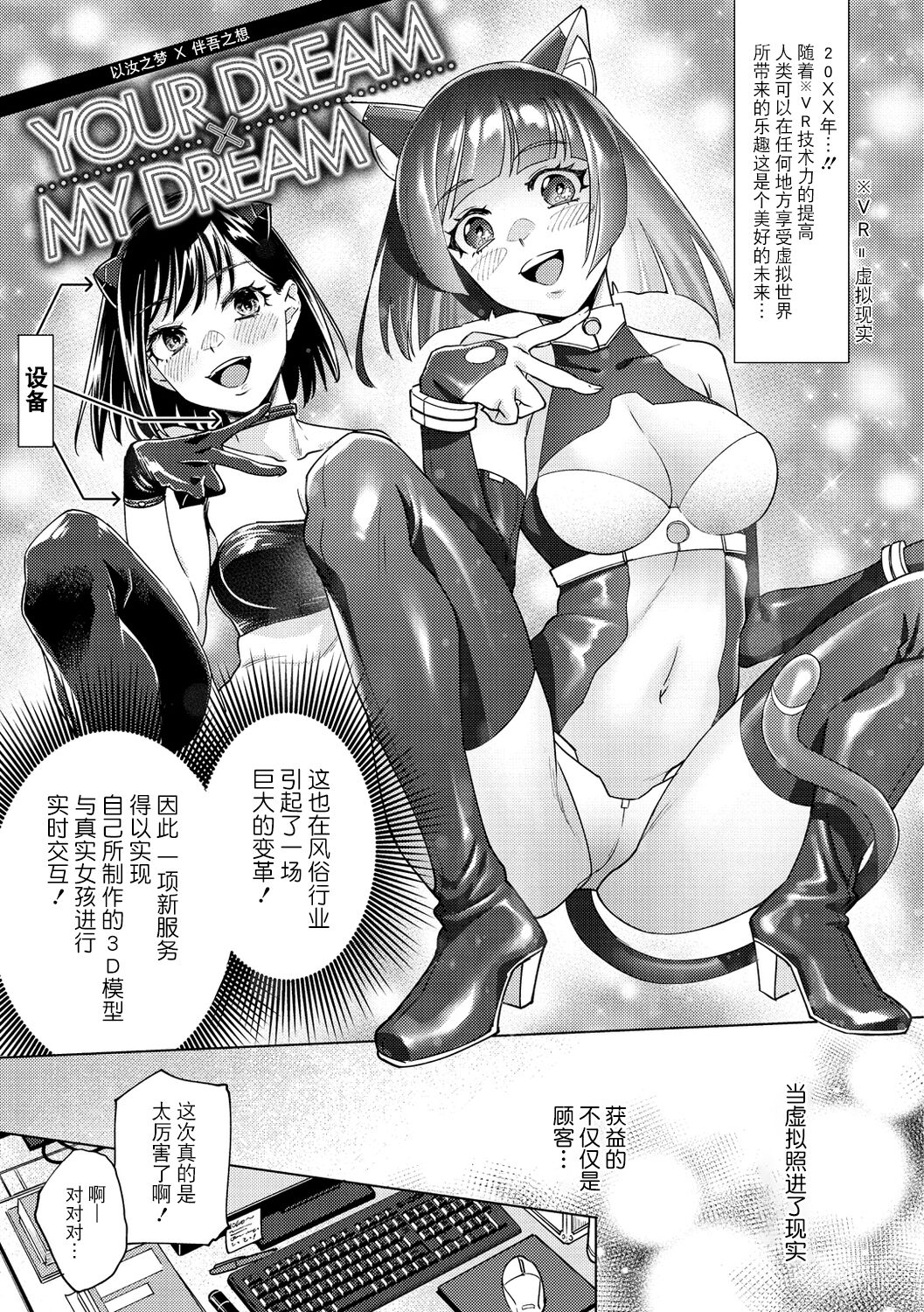 DREAM ni Kogarete - Longing For a Dream - Page 3