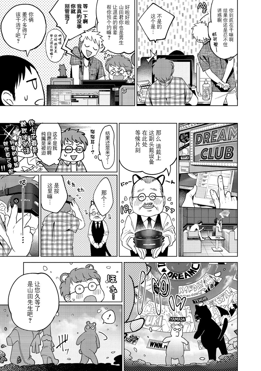 DREAM ni Kogarete - Longing For a Dream - Page 5