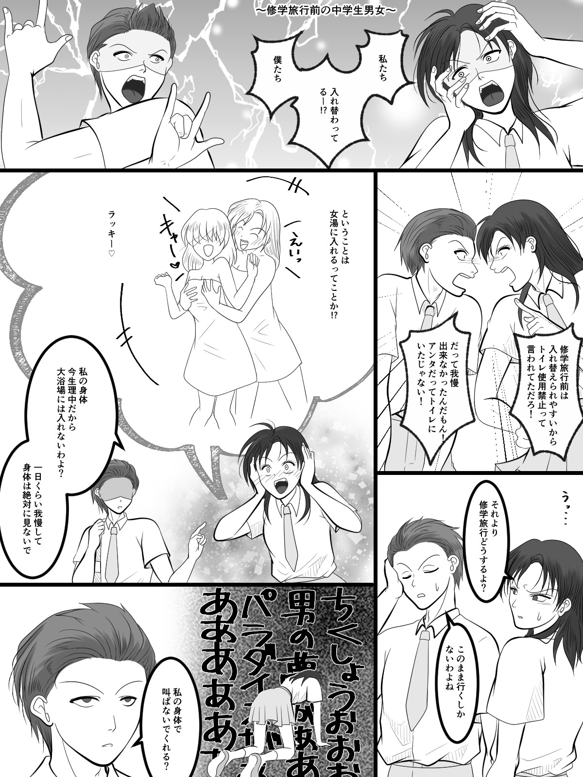 The Mysterious Swap Toilet - Page 11