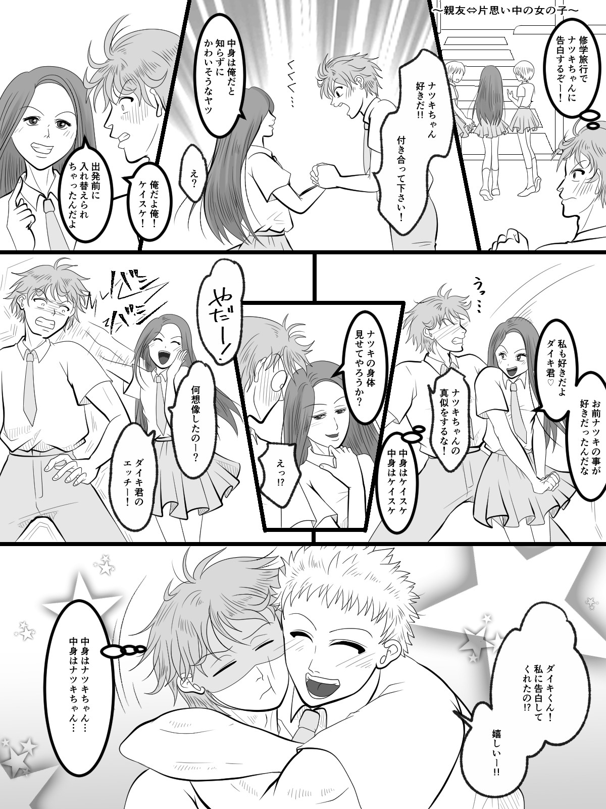 The Mysterious Swap Toilet - Page 15