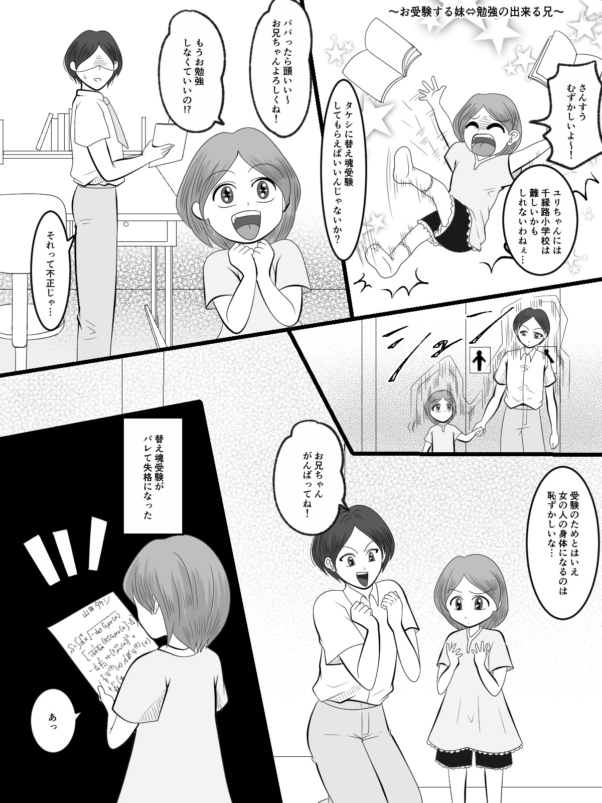 The Mysterious Swap Toilet - Page 16