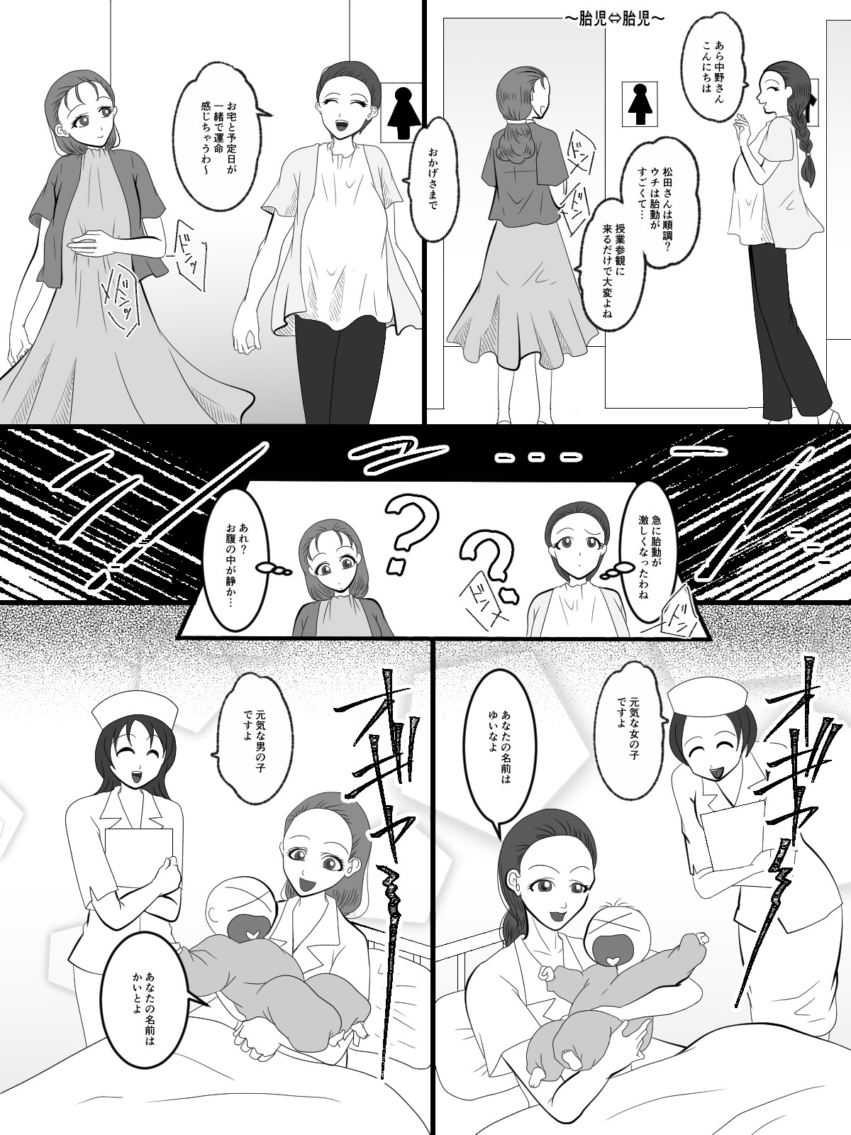 The Mysterious Swap Toilet - Page 17