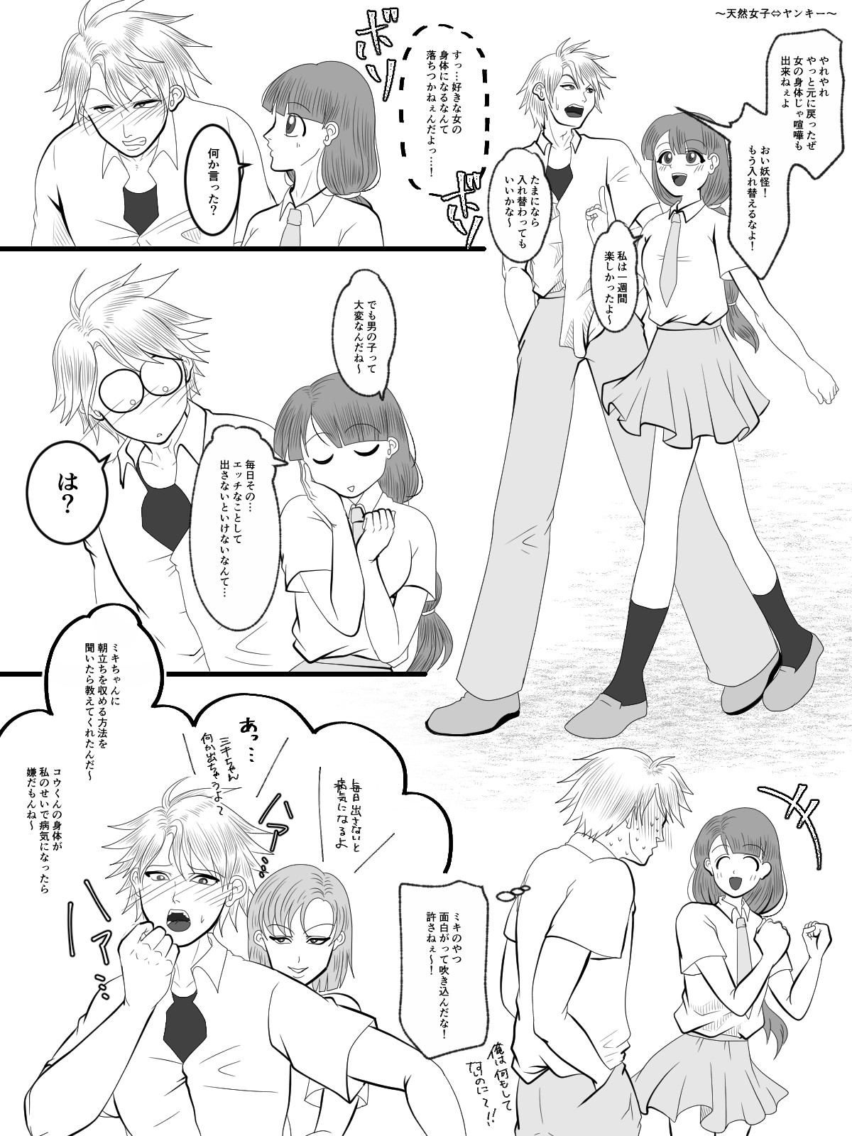 The Mysterious Swap Toilet - Page 23