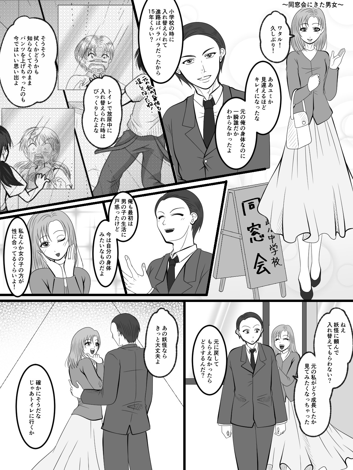 The Mysterious Swap Toilet - Page 25