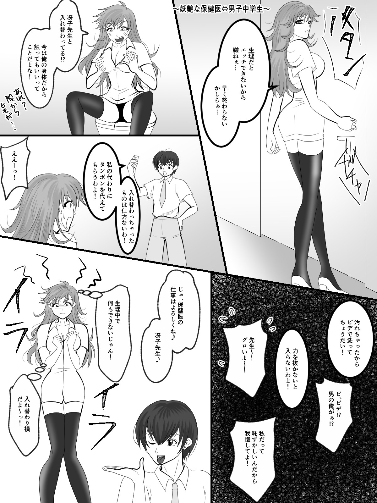 The Mysterious Swap Toilet - Page 26