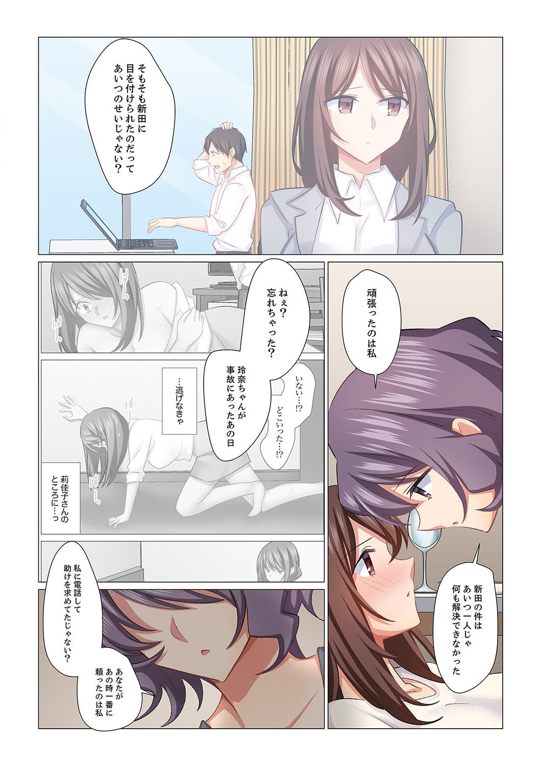 16 Sai ni Natta Tsuma 20 - Page 15