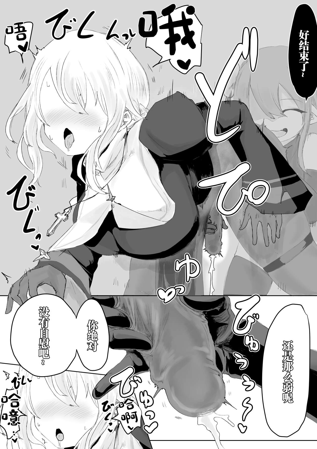 Exorcist no Haiboku 2 - Page 10