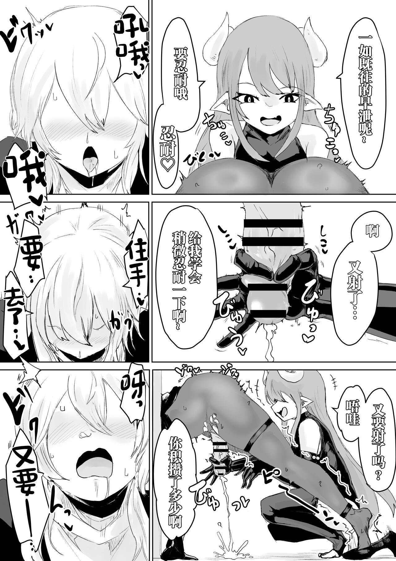 Exorcist no Haiboku 2 - Page 14