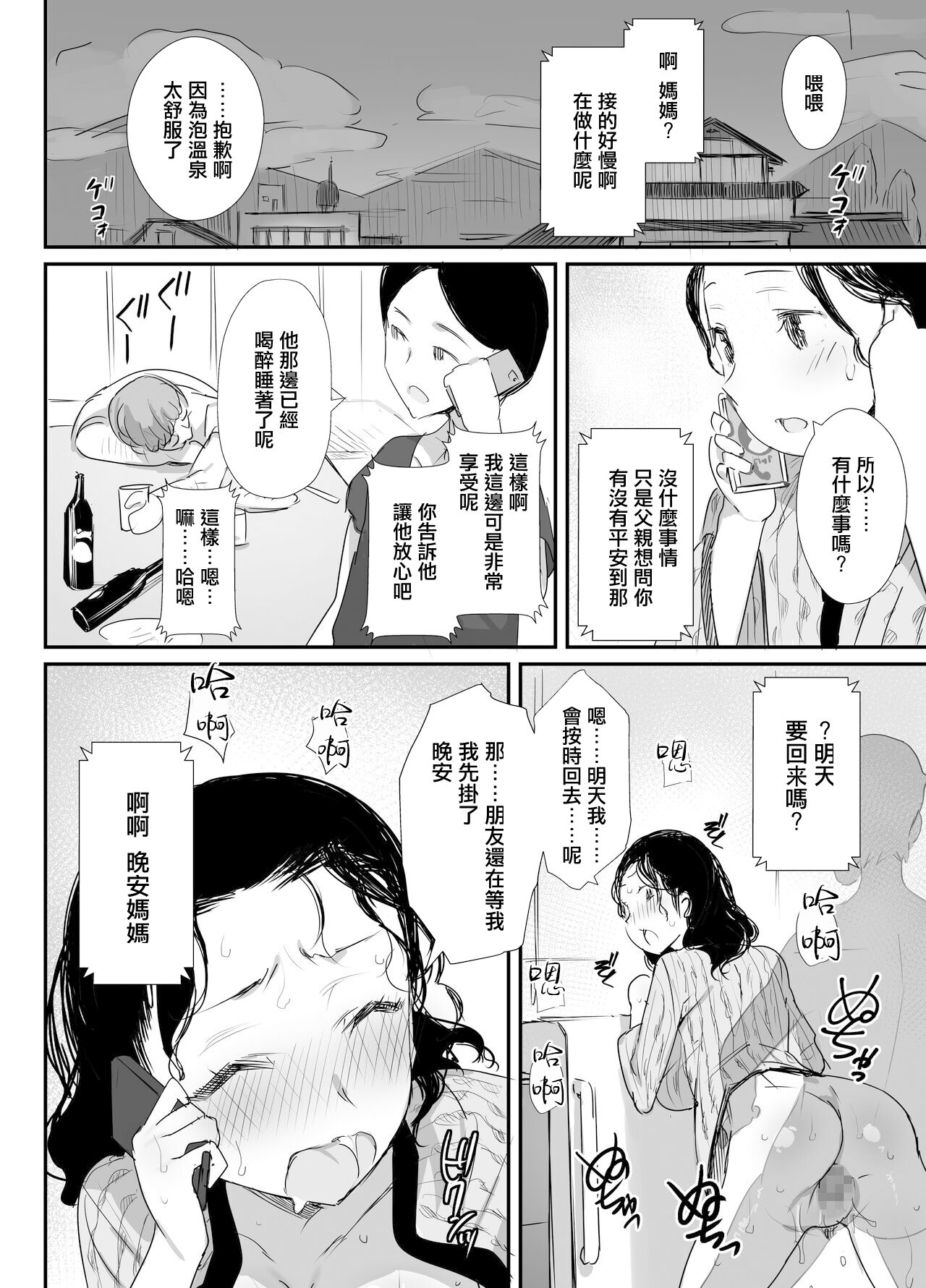 Natsu to Oba-san Tokubetsu Hen - Page 9